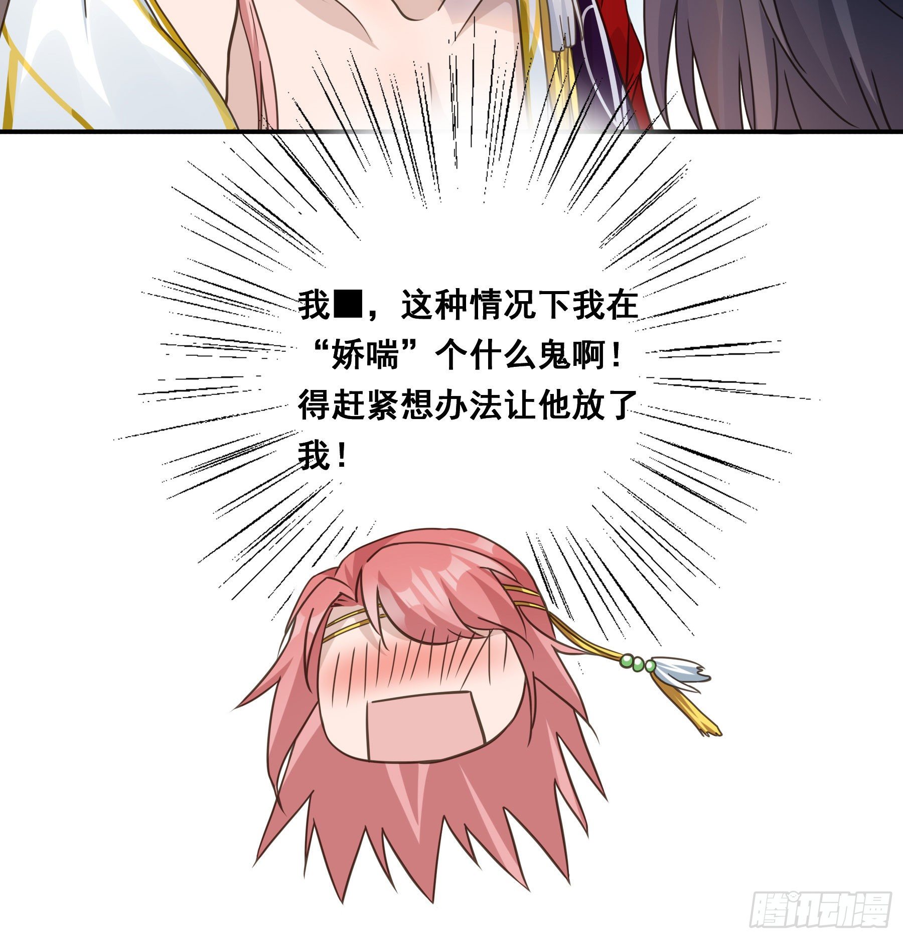 君心不悔在线阅读漫画,蜜汁阿诺1图