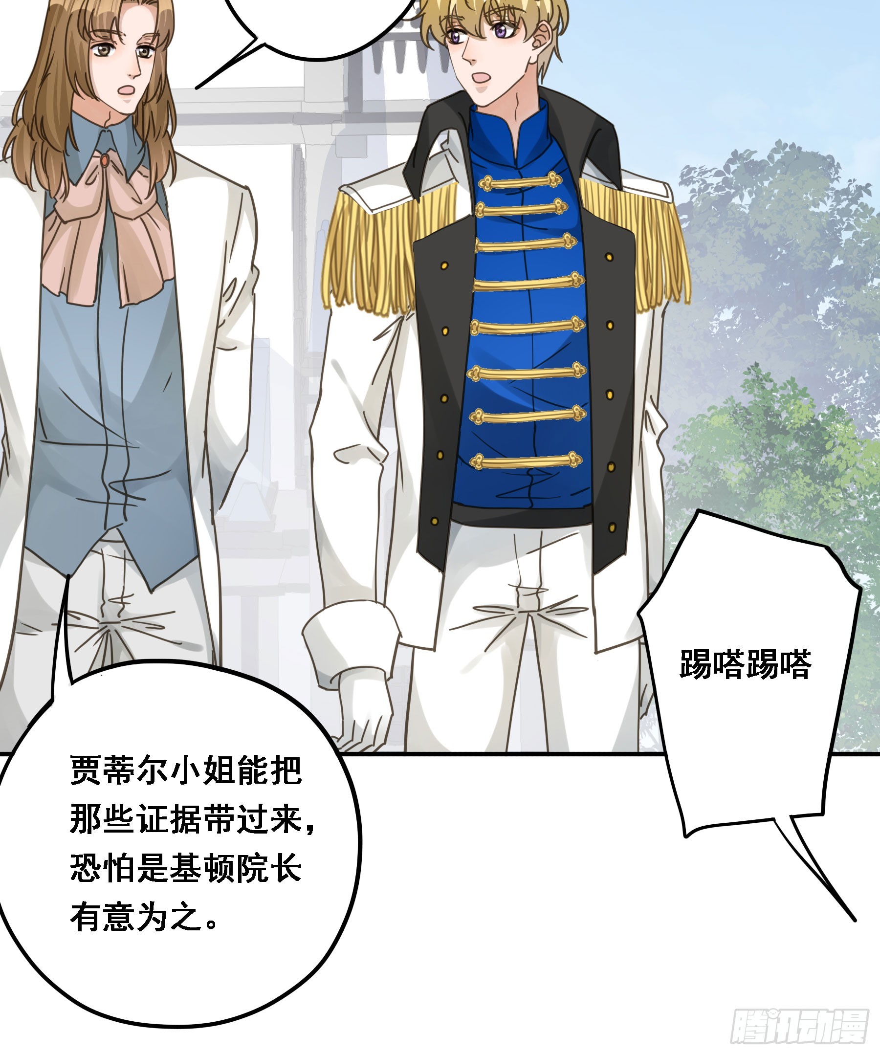 君心不悔在线阅读漫画,都是自己人2图