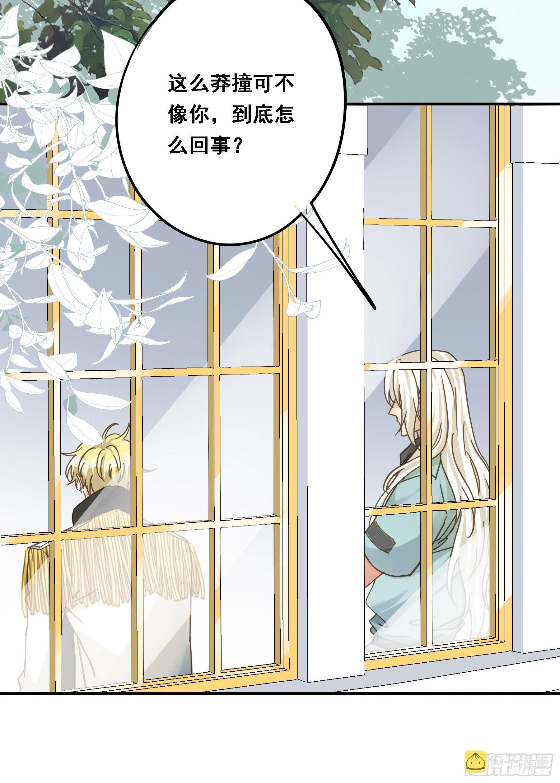 君心不悔在线阅读漫画,默契2图