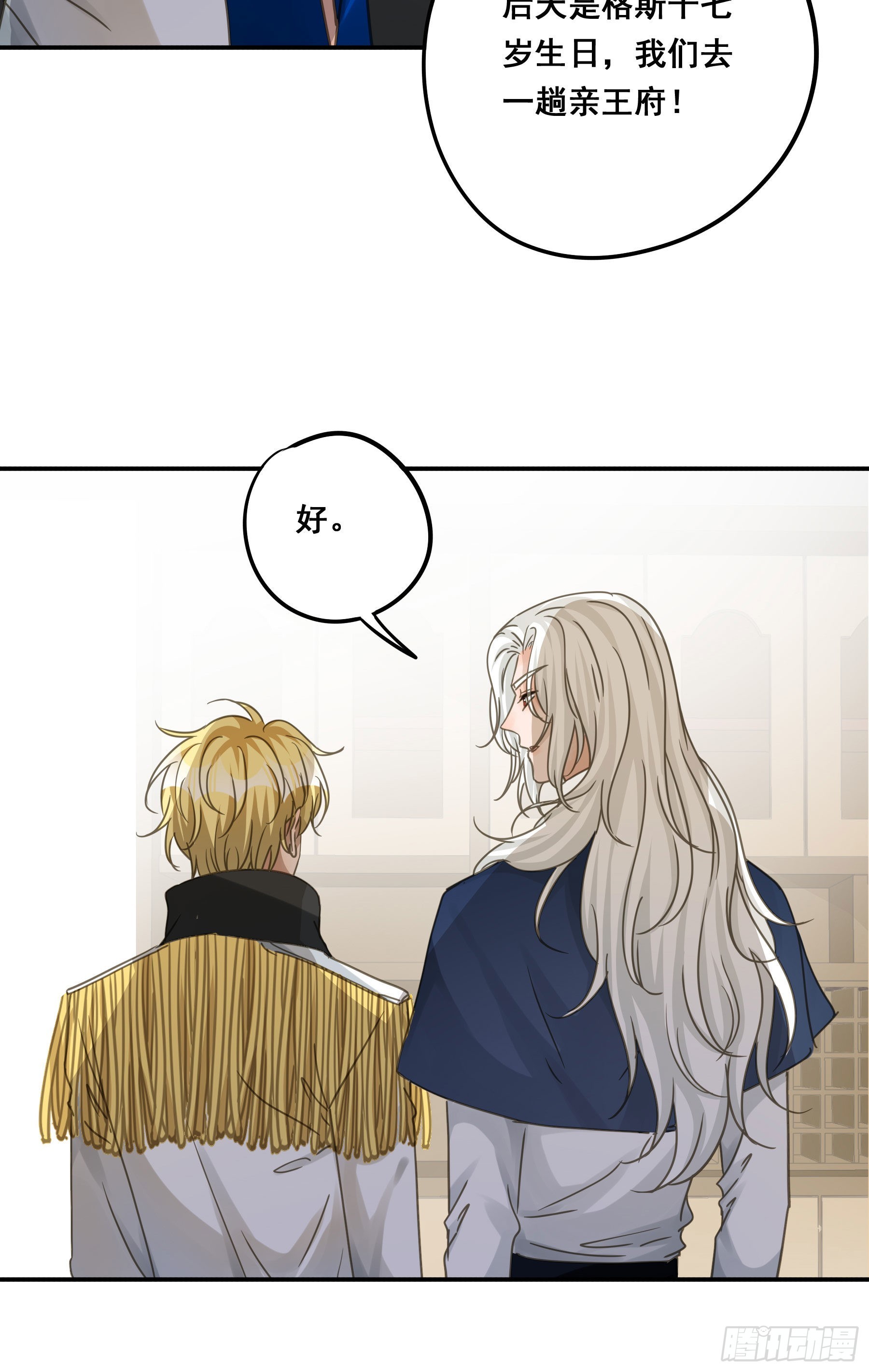 君心不悔在线阅读漫画,这就是真相？2图