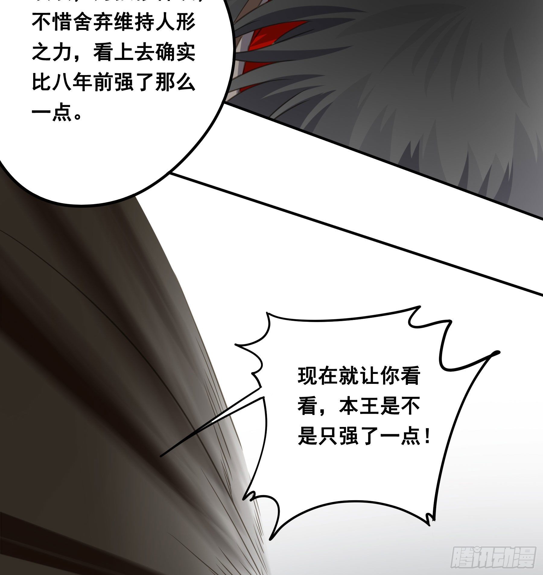 君心不悔在线阅读漫画,绝顶之战2图