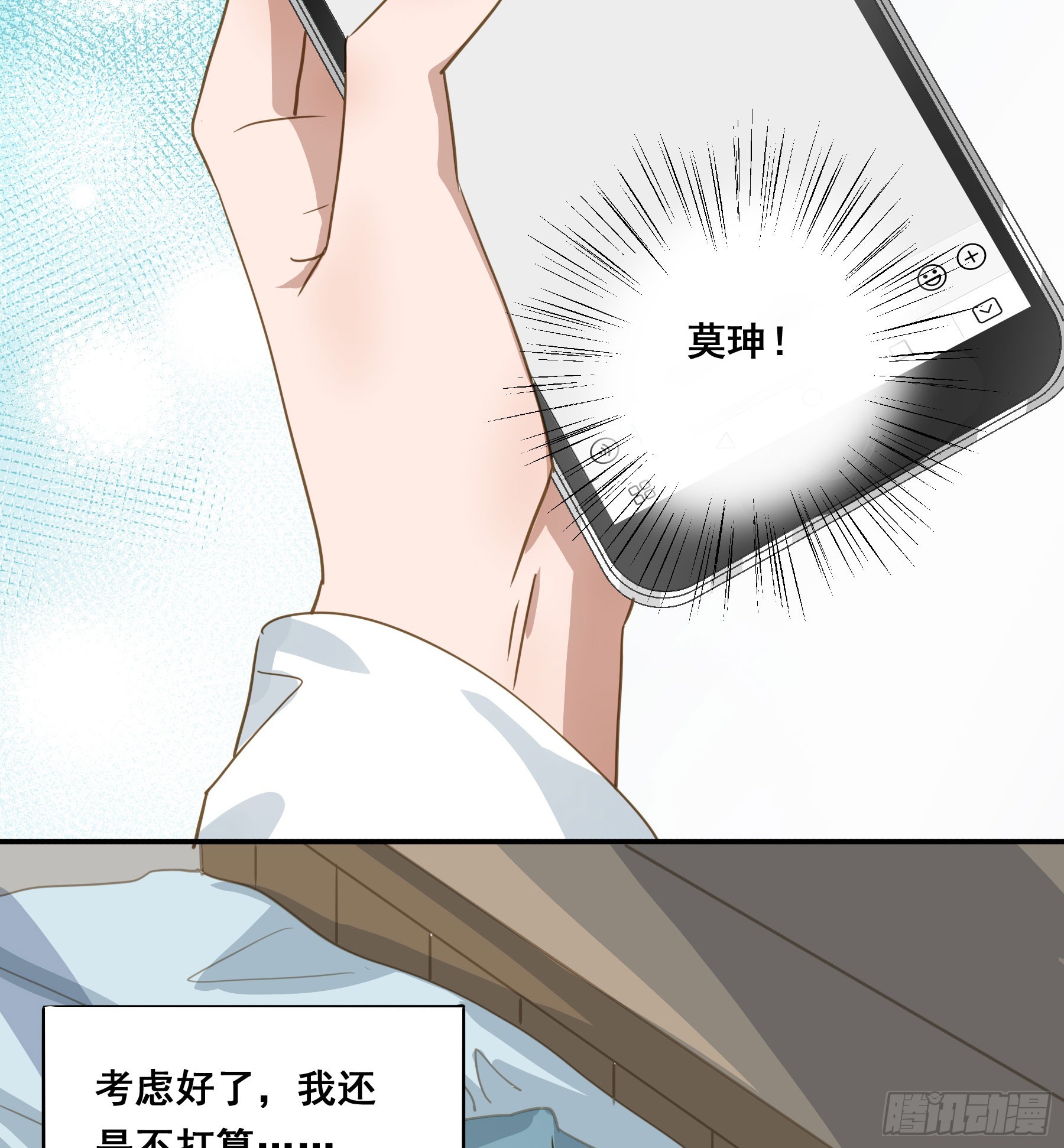 君心不悔在线阅读漫画,套路1图