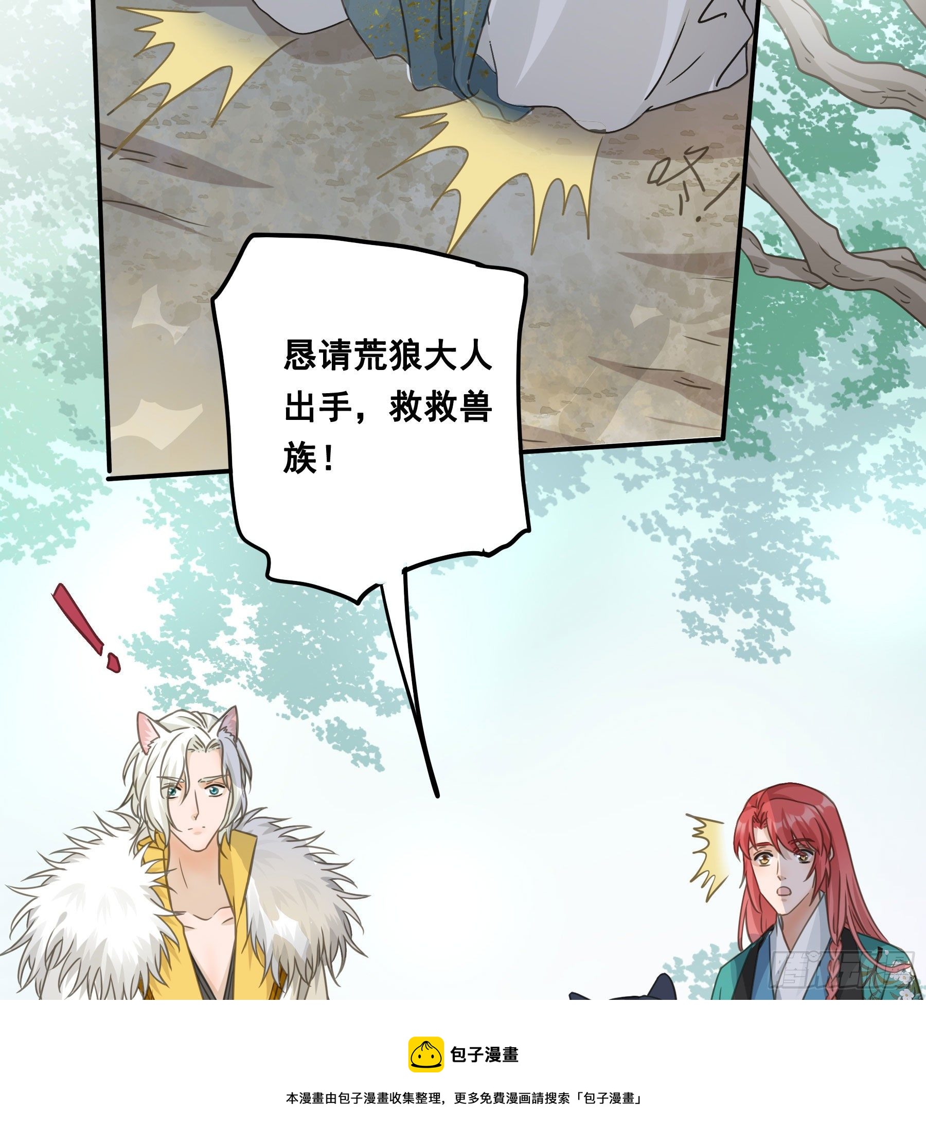 君心不悔在线阅读漫画,荒狼要复仇？1图