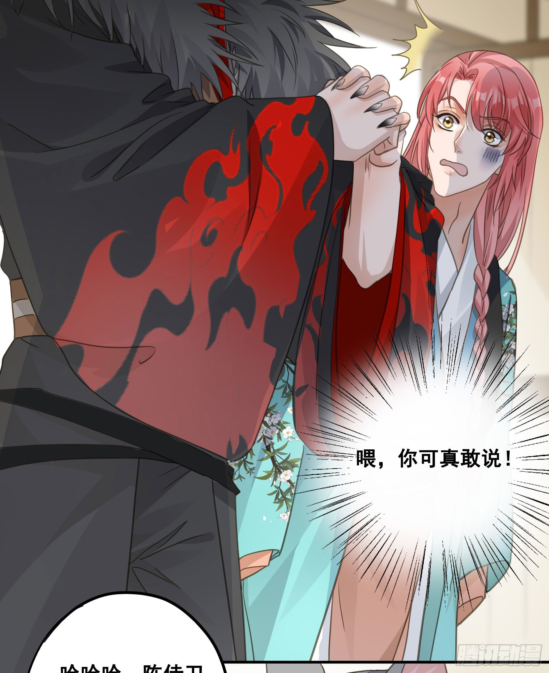 君心不悔在线阅读漫画,祖宗十八代2图