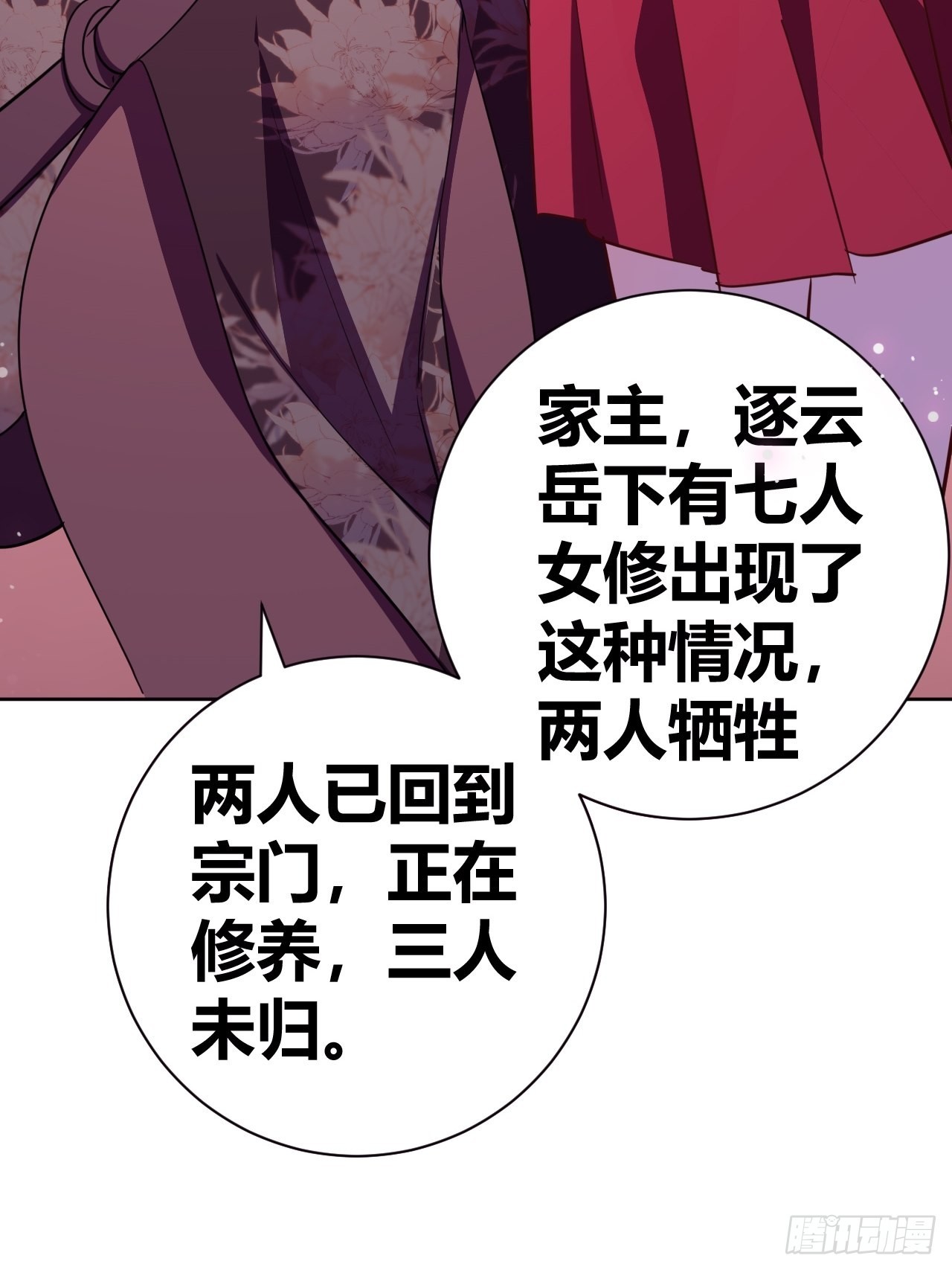 我是女修们的专属外挂漫画,142图