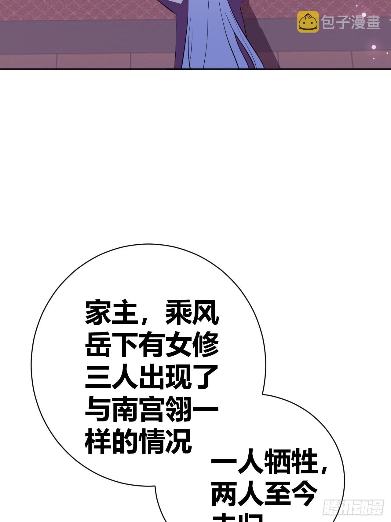 我是女修们的专属外挂漫画,142图