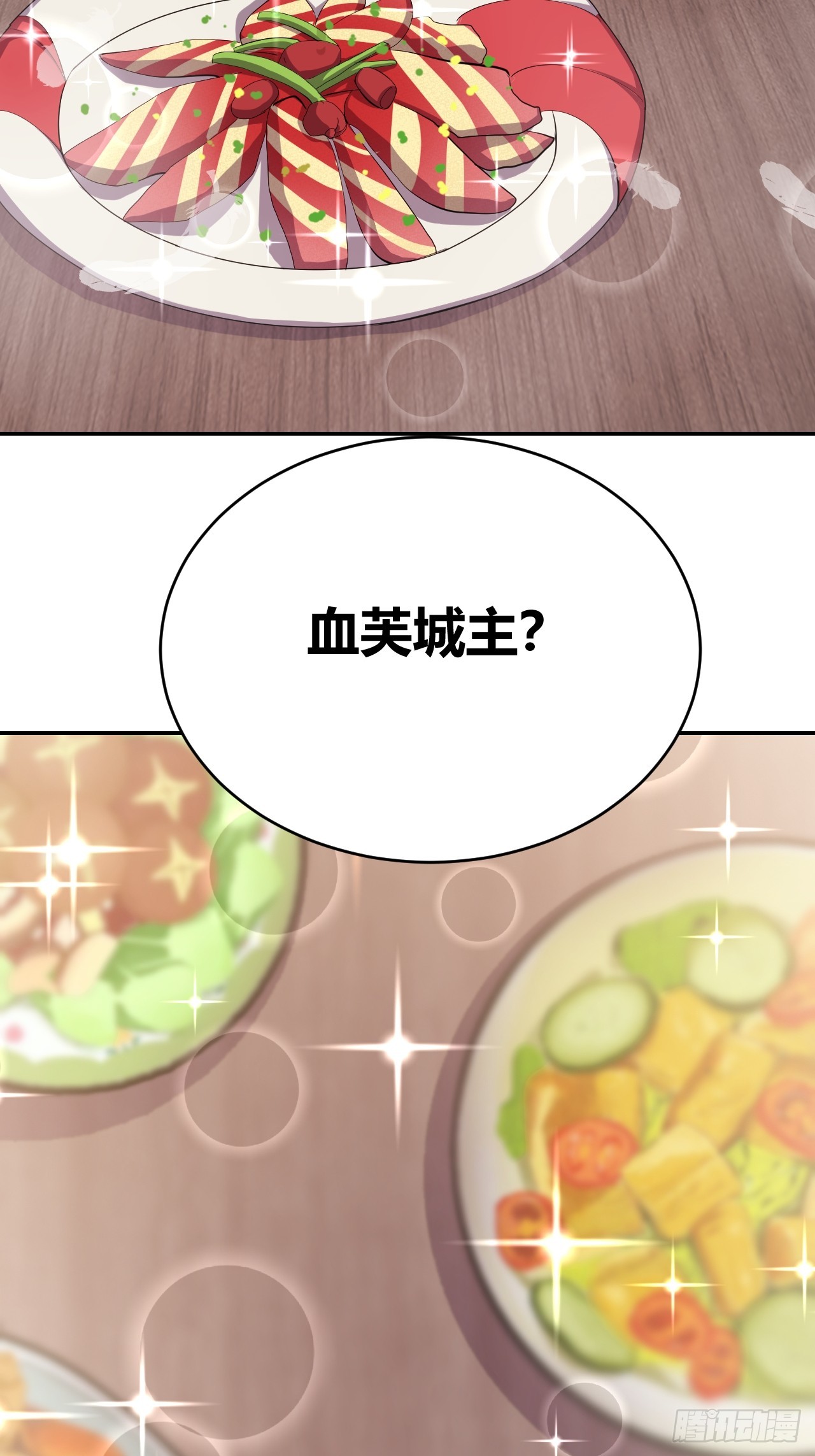 我是女修们的专属外挂漫画,301图
