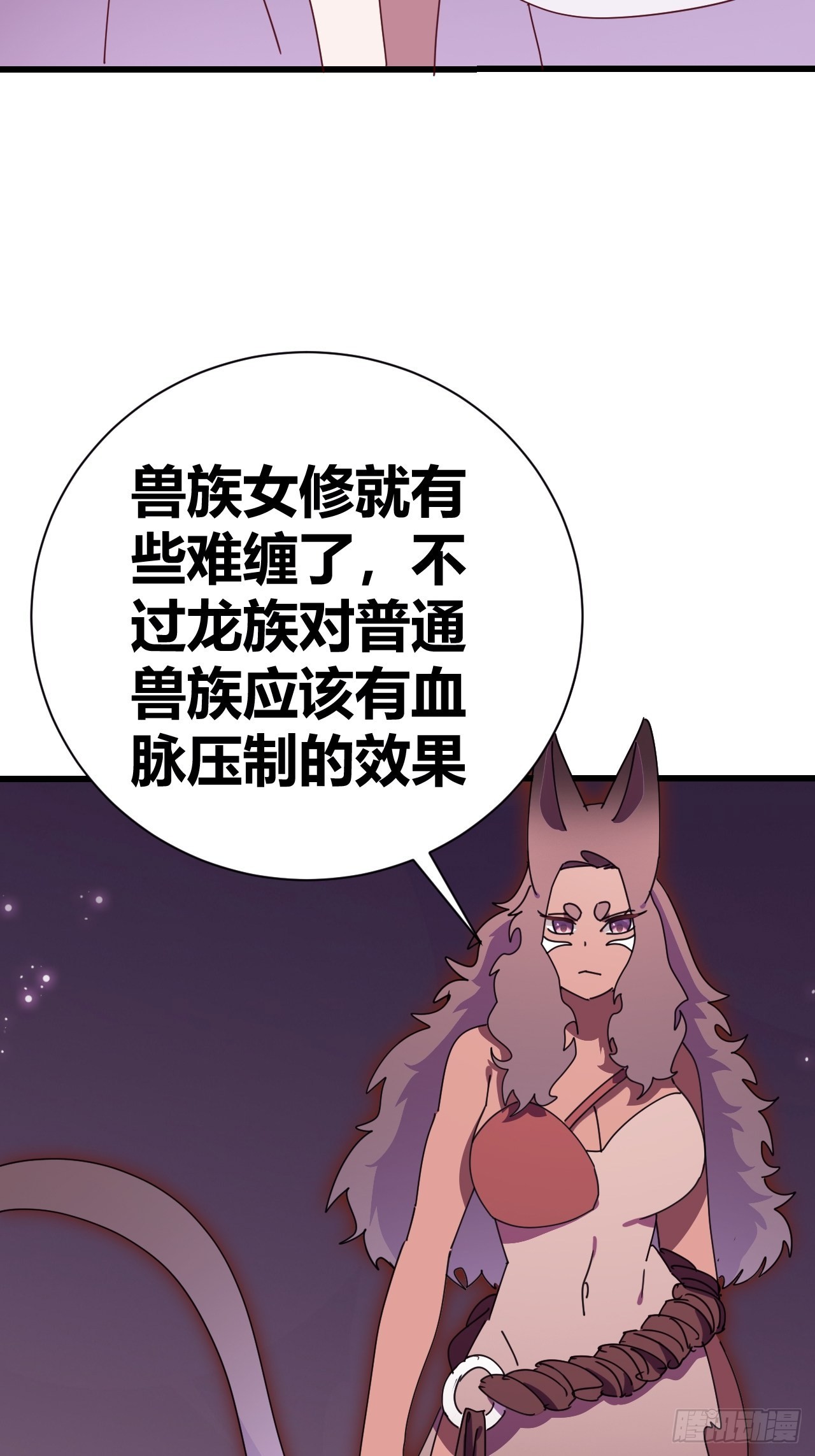 我是女修们的专属外挂漫画,202图