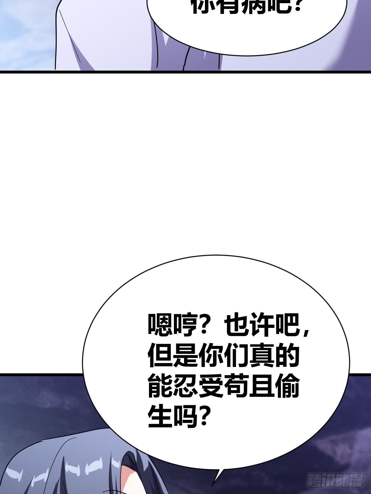 我是女修们的专属外挂漫画,161图
