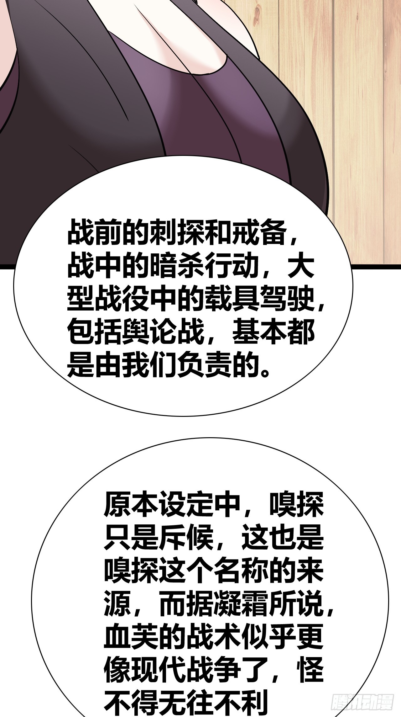 女修们的专属外挂漫画,392图
