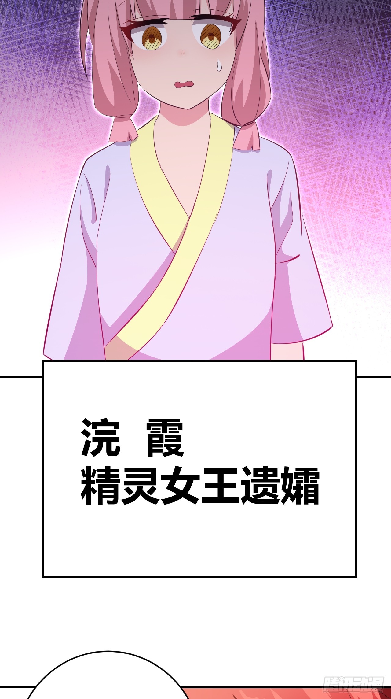 我是女修们的专属外挂漫画,301图