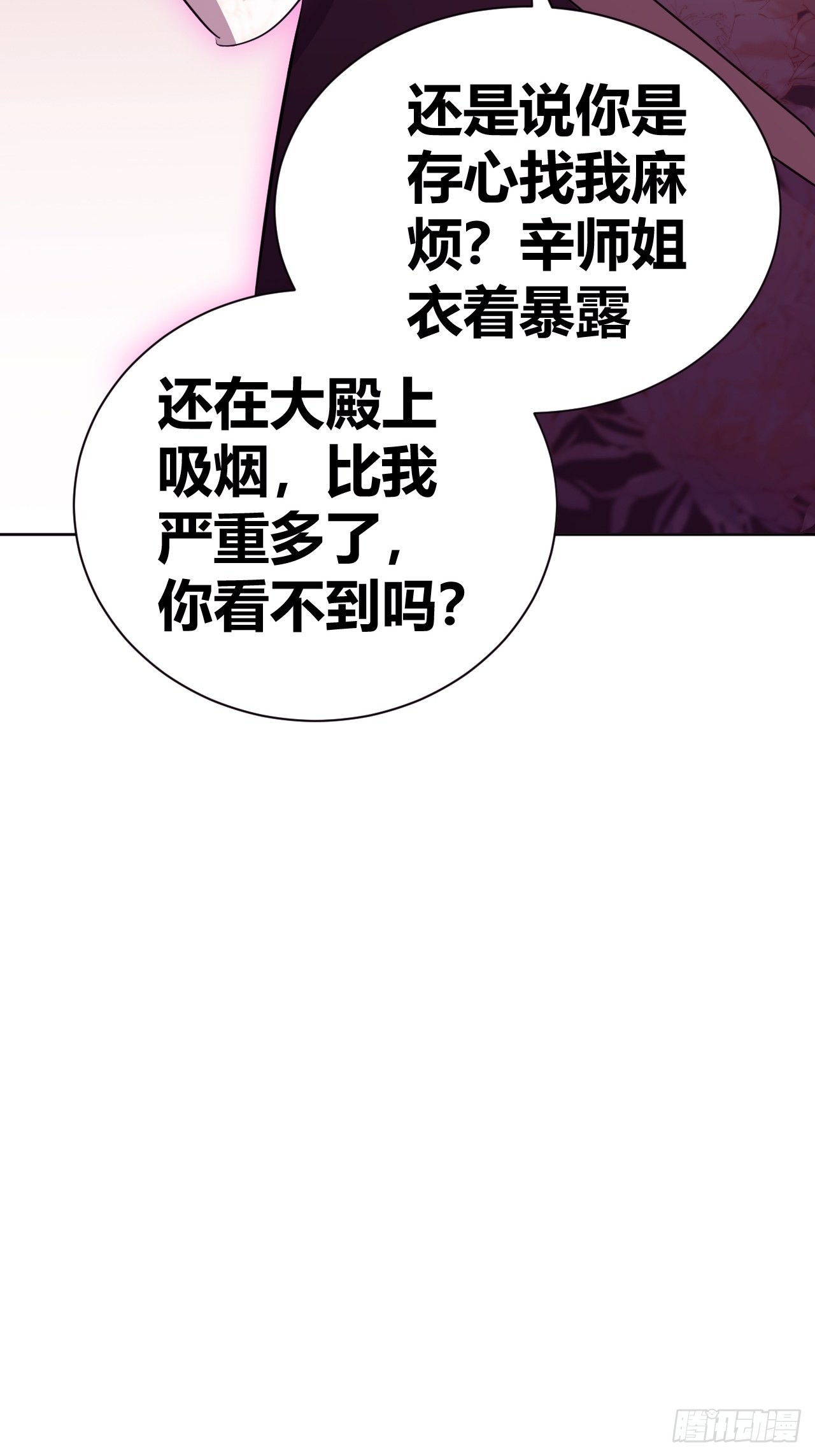 我是女修们的专属外挂漫画,142图