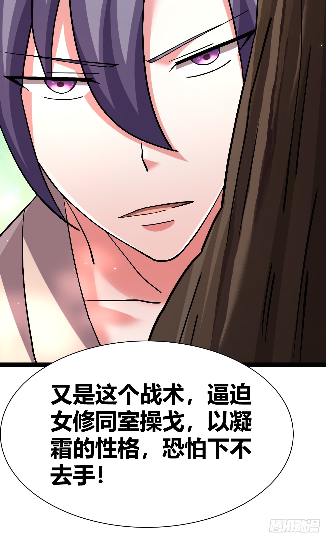 我是女配修仙漫画,521图