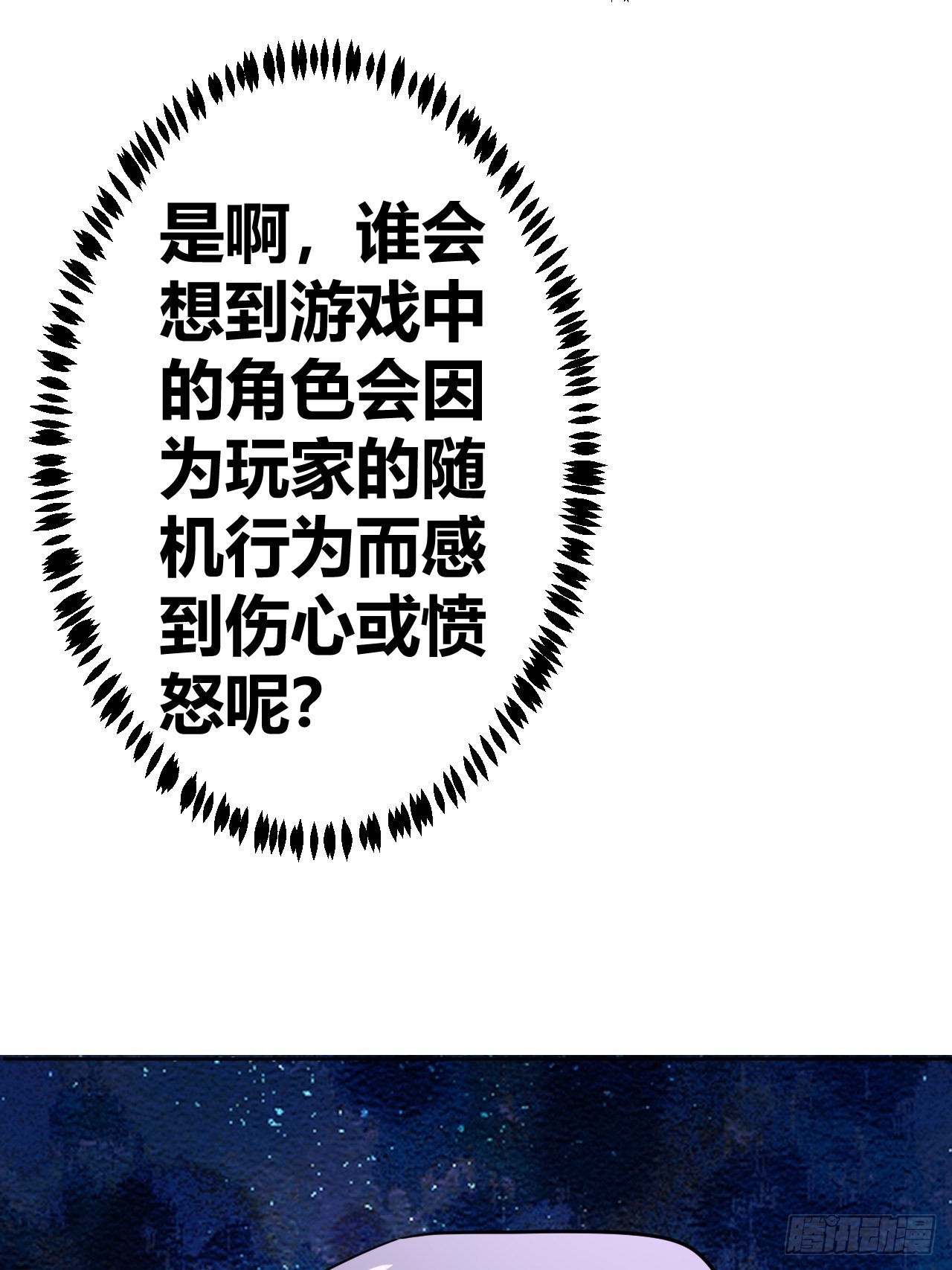 我是女修们的专属外挂漫画,151图