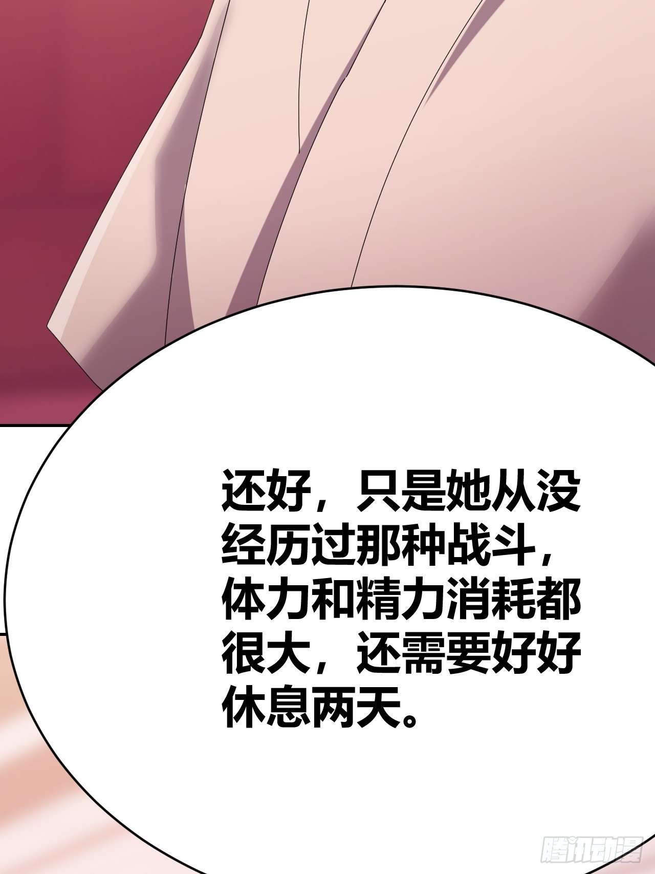 我是女修们的专属外挂漫画,351图