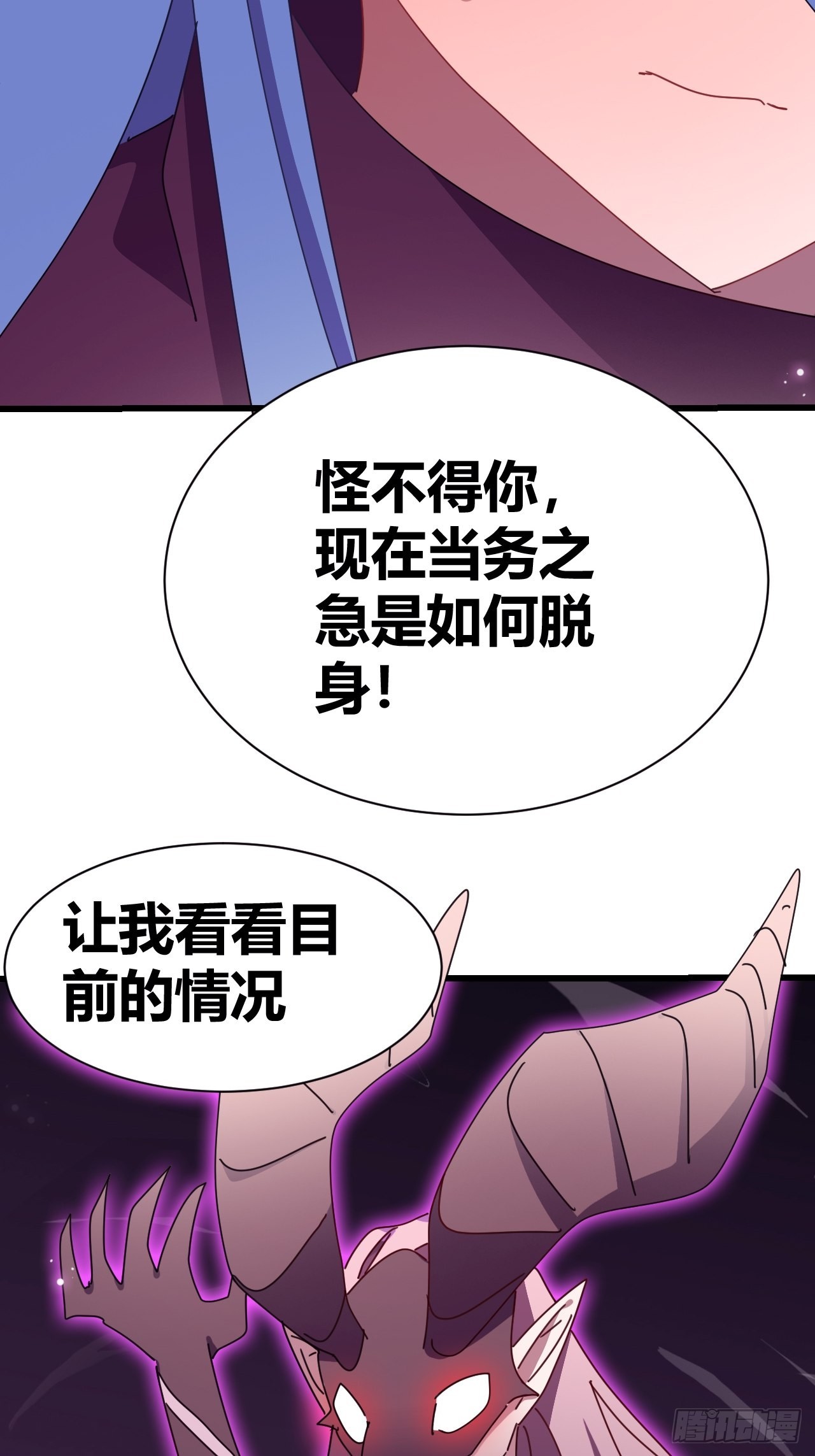我是女修们的专属外挂漫画,202图