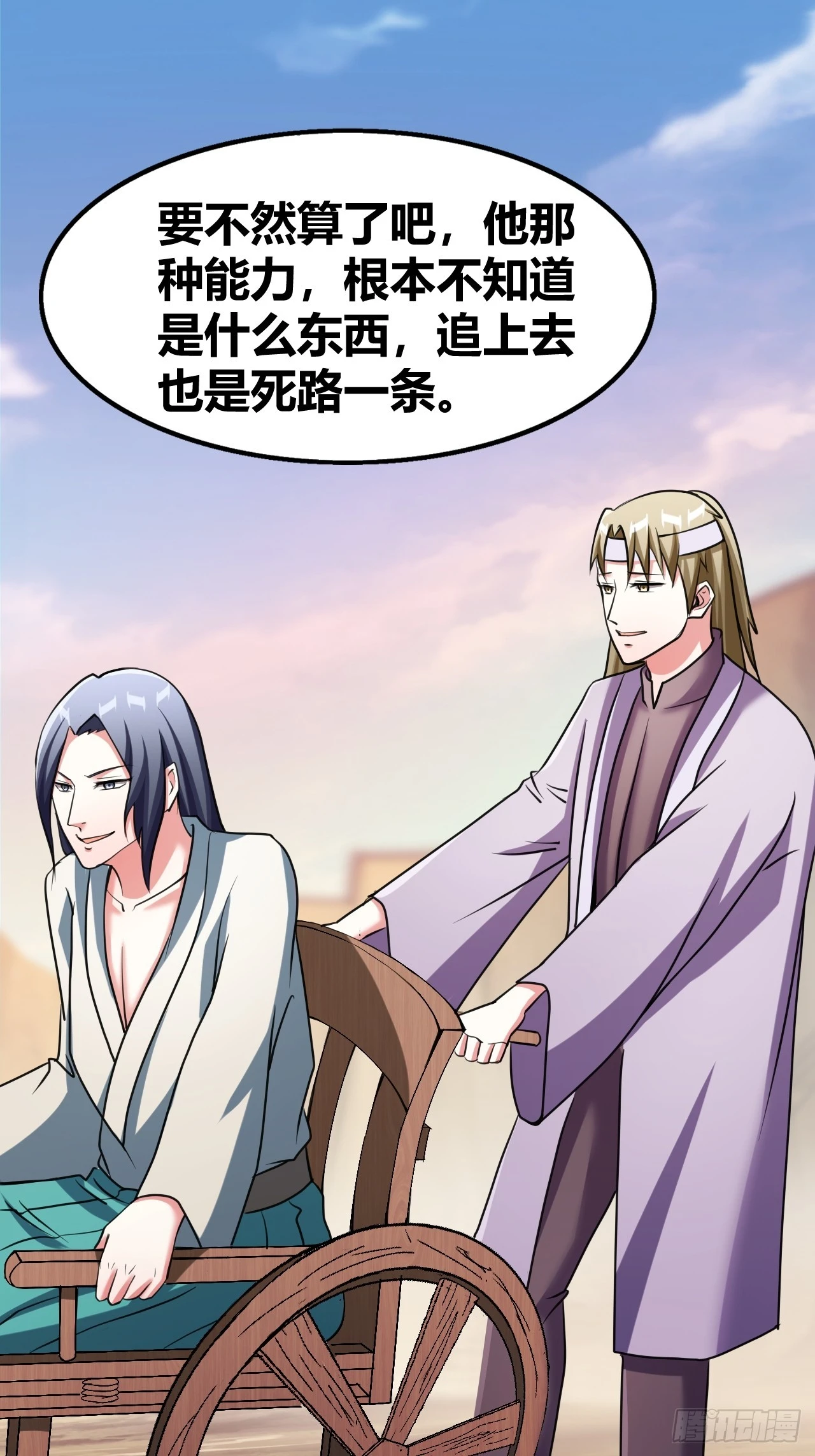 我是女修们的专属外挂漫画,631图