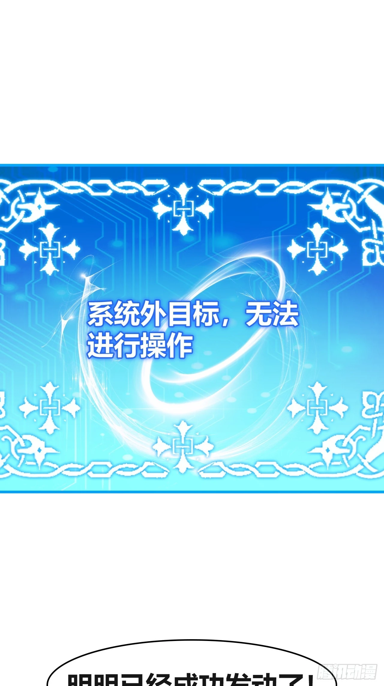 我是女修们的专属外挂漫画,642图
