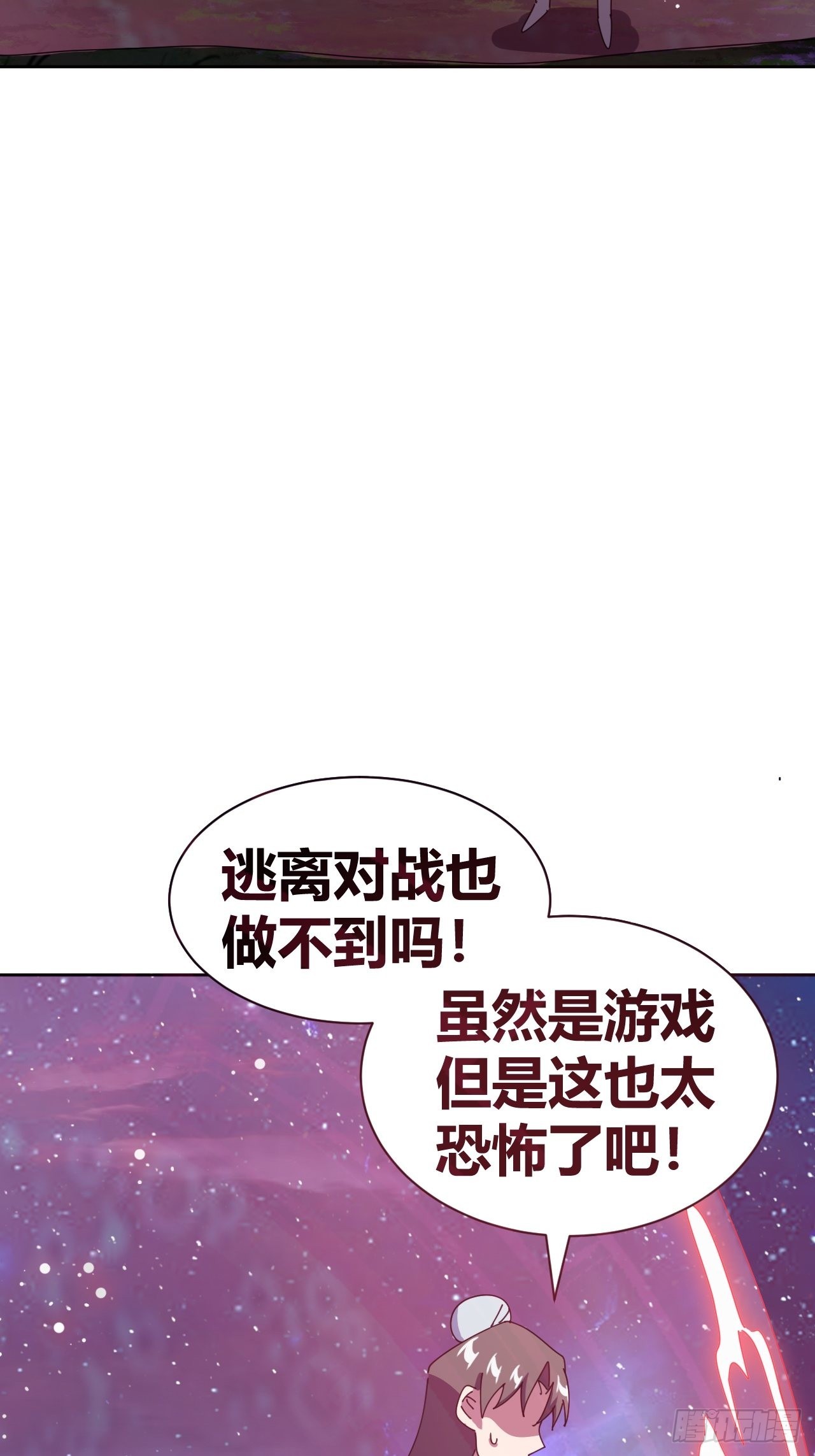我是女修们的专属外挂漫画,111图