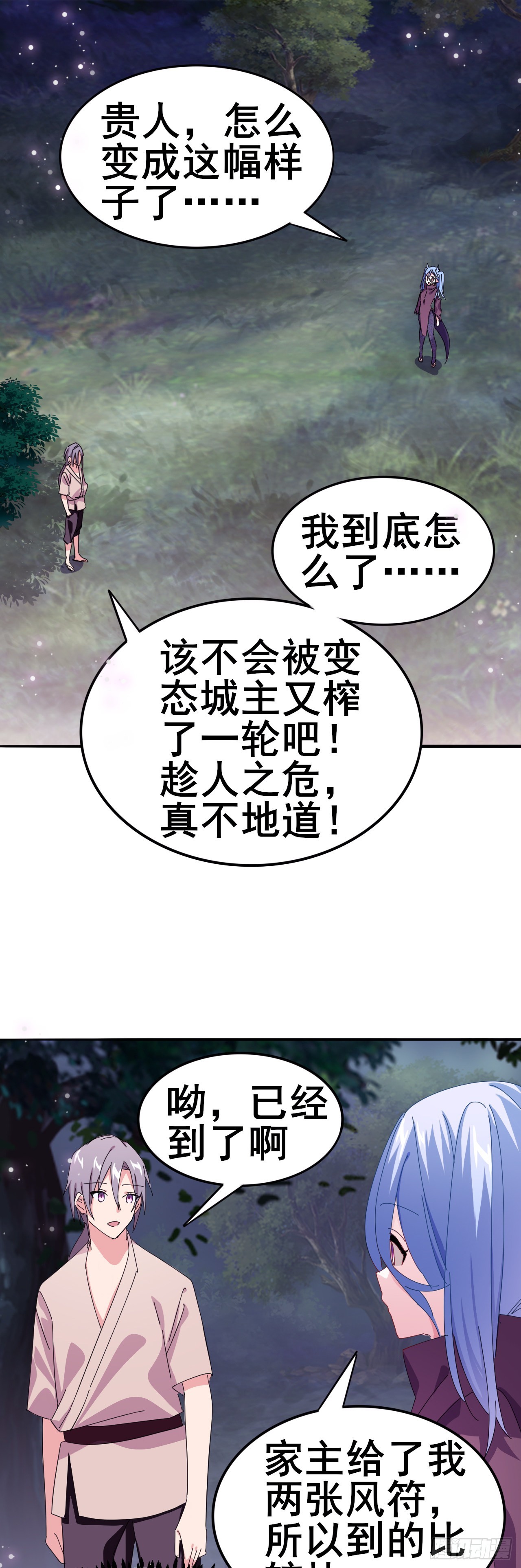 修仙 我是女主漫画,82图