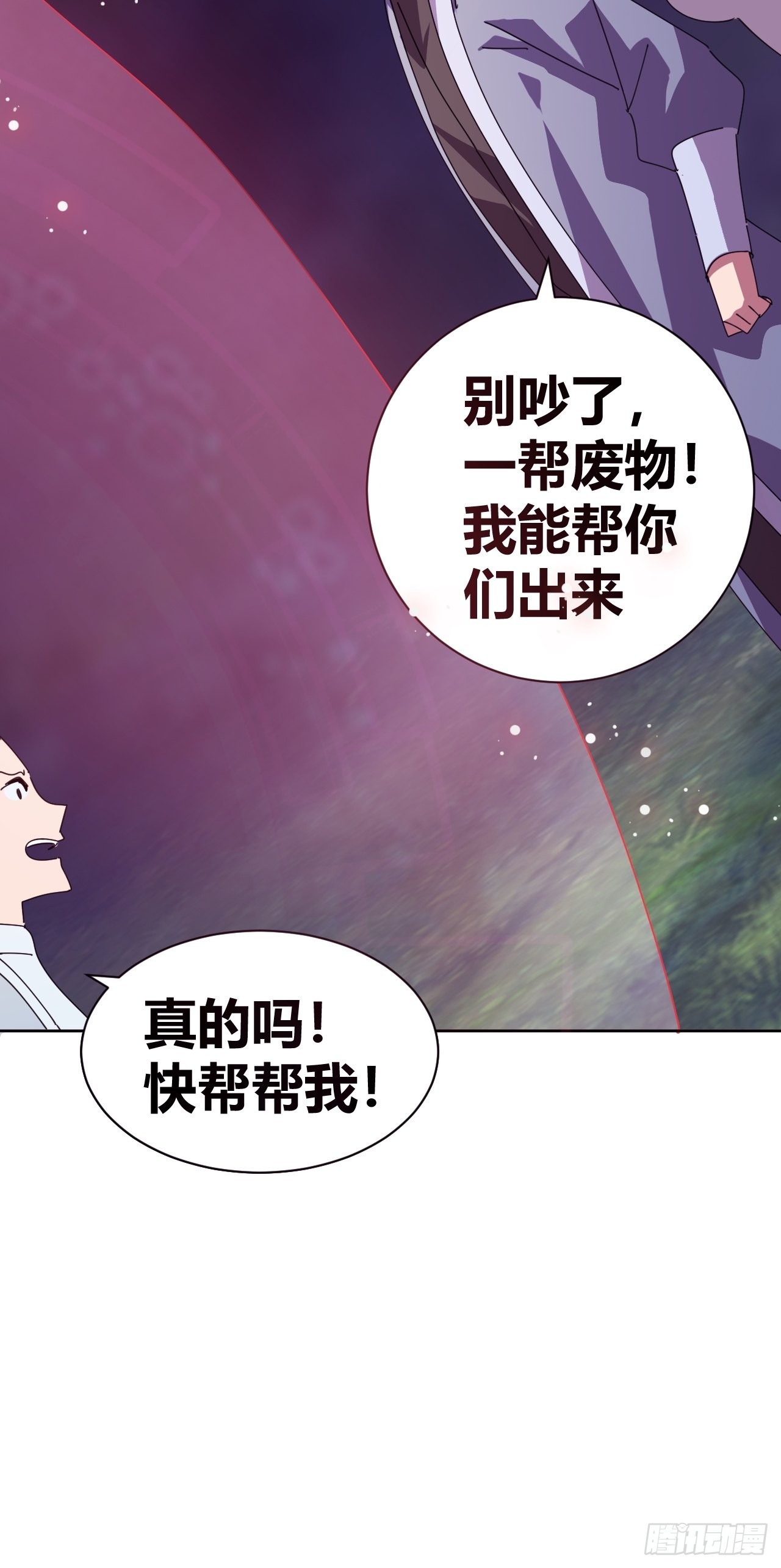 女修们的专属外挂漫画,111图