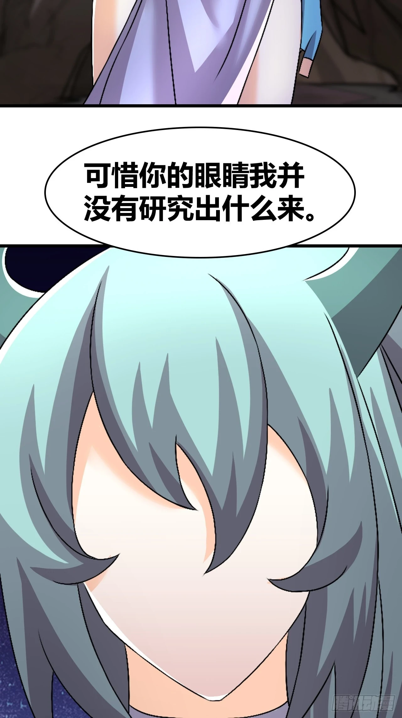 我是女修们的专属外挂漫画,641图