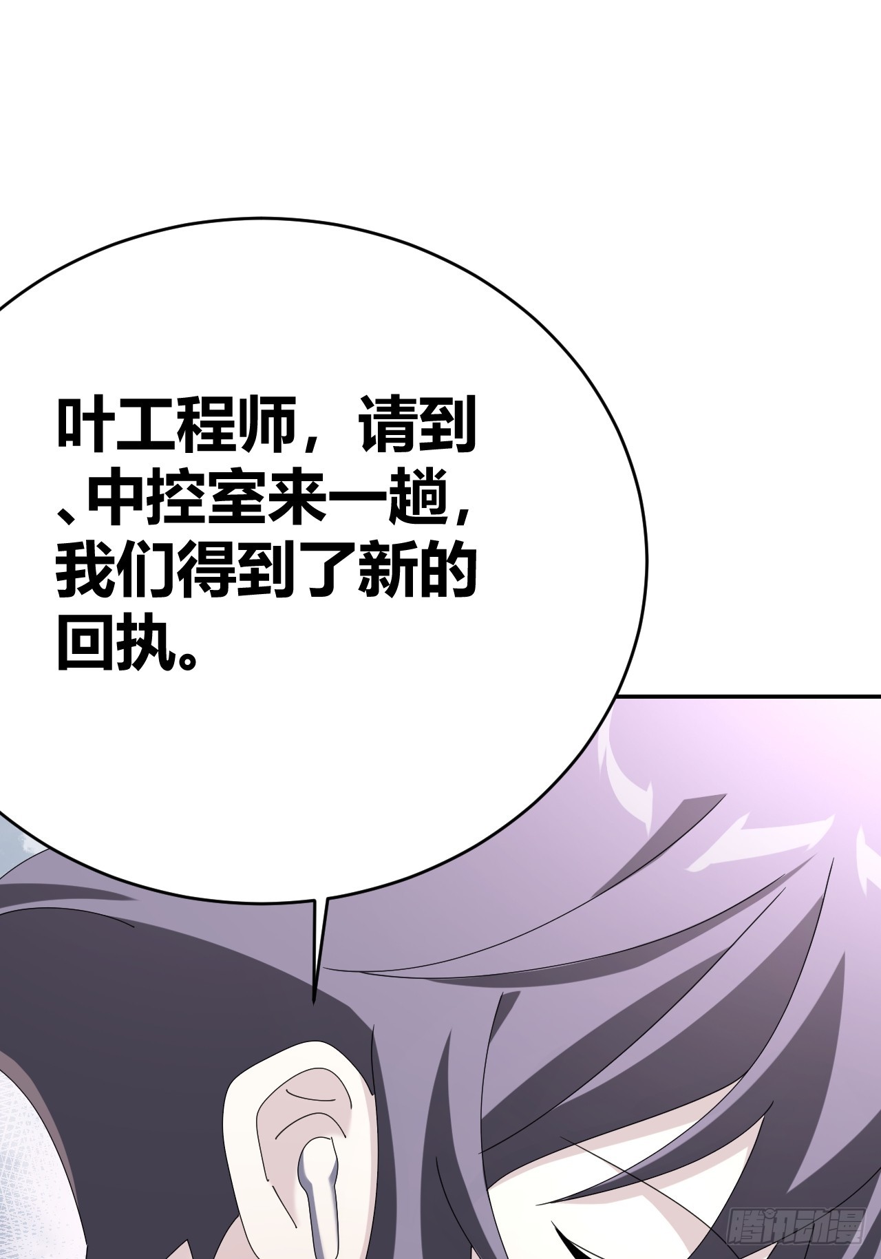 我是女修们的专属外挂漫画,362图