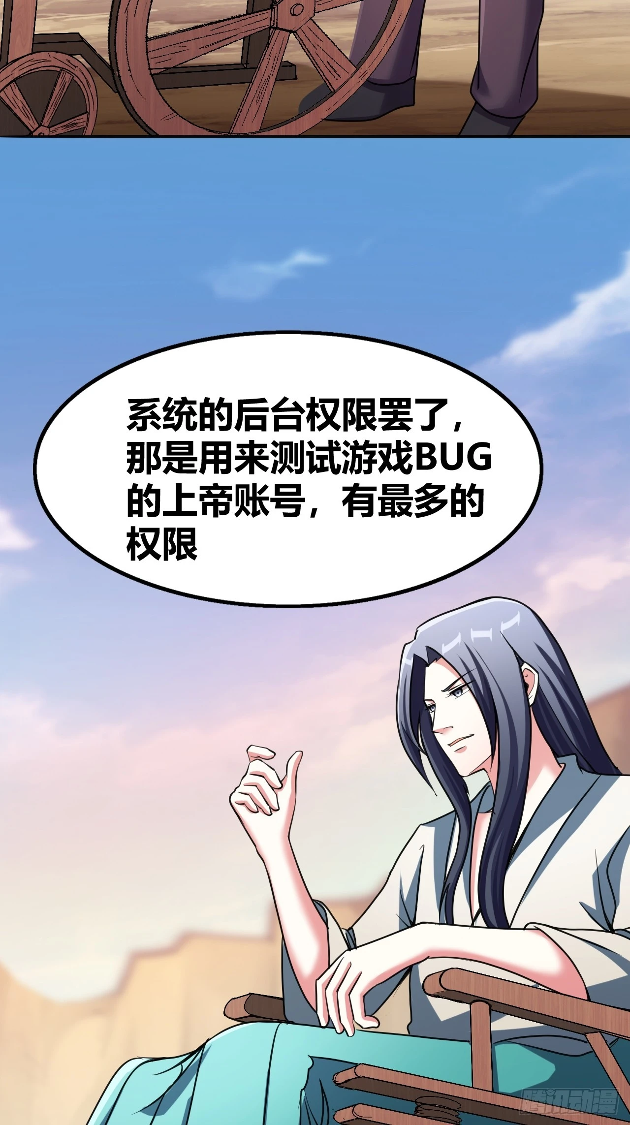 我是女修们的专属外挂漫画,632图