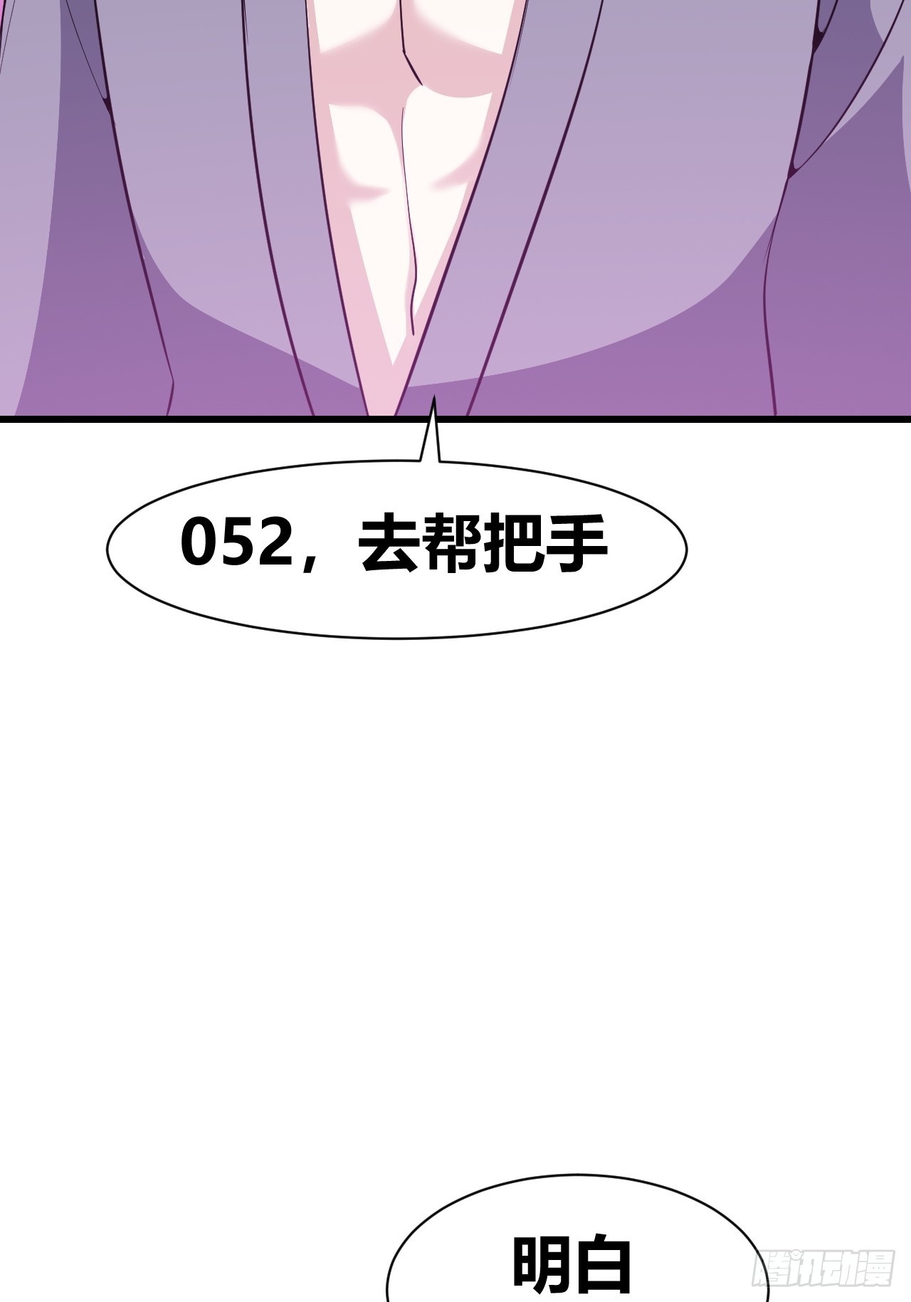 我是女修们的专属外挂漫画,261图