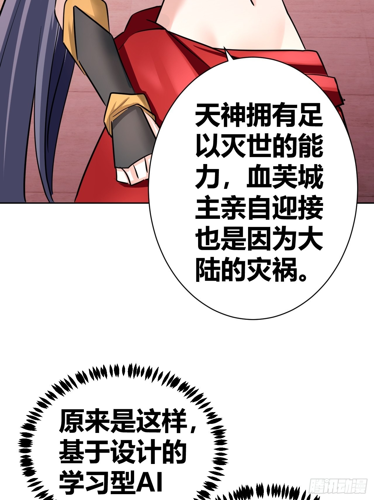 我是女修的专属外挂漫画,152图