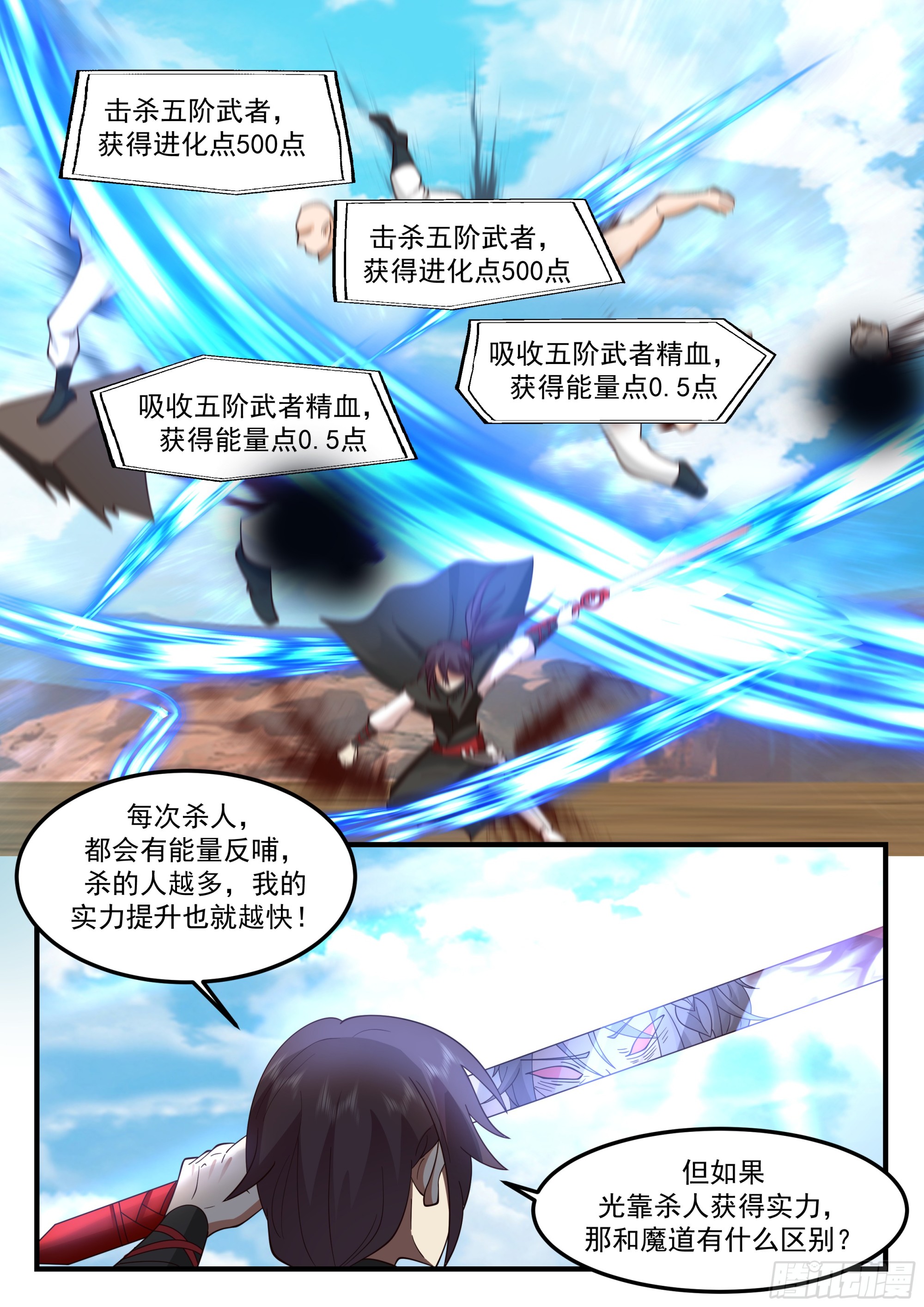 从一把剑开始杀戮进化[抠鼻漫画,永不为奴！1图