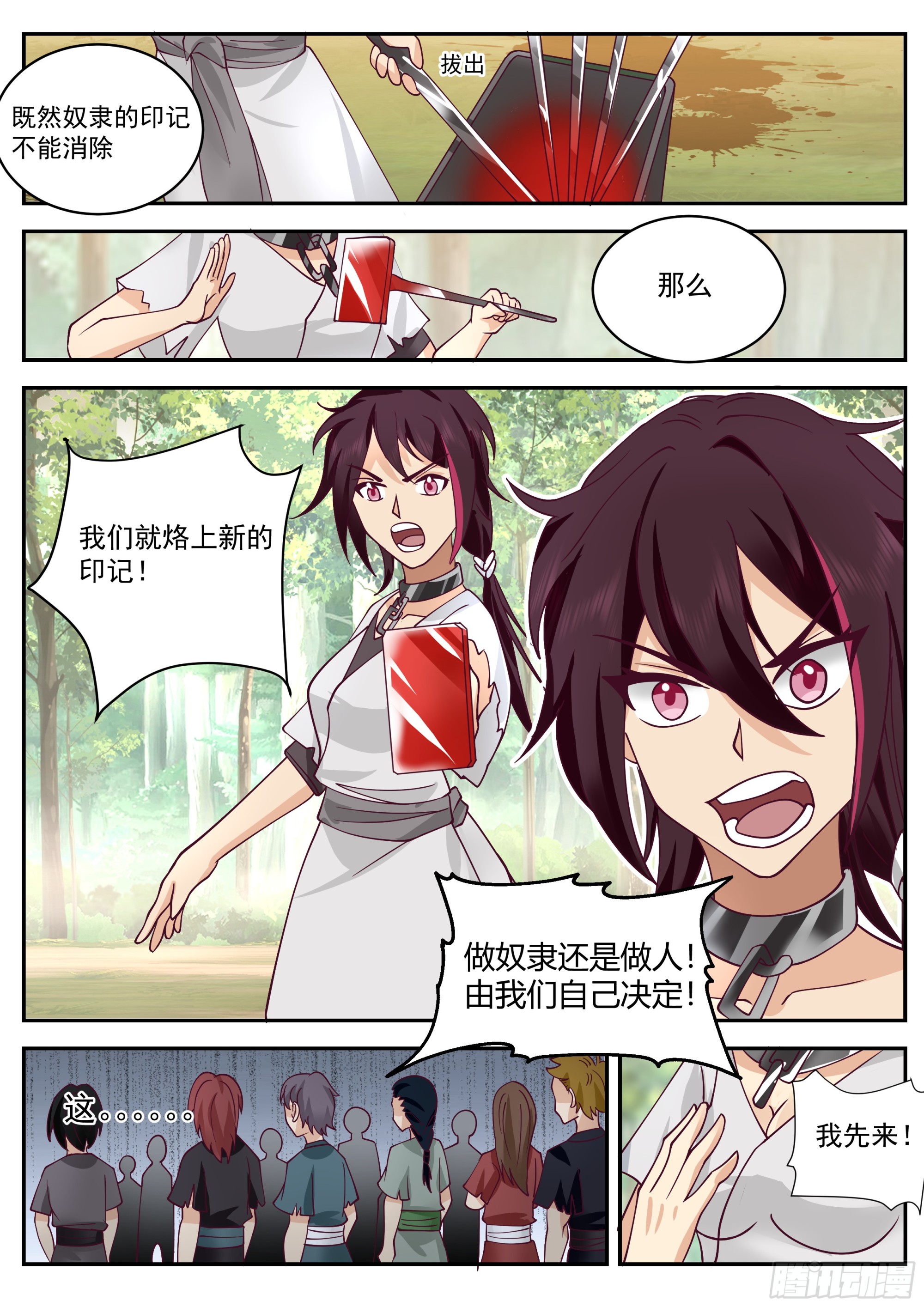 从一把剑开始杀戮进化解说漫画,奴隶，白银族2图