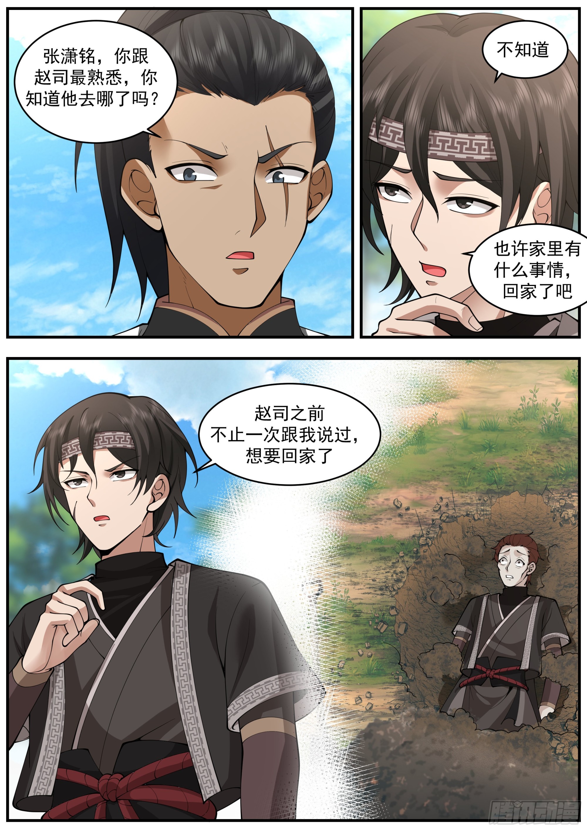 从一把剑开始杀戮进化免费看漫画,门派比试1图