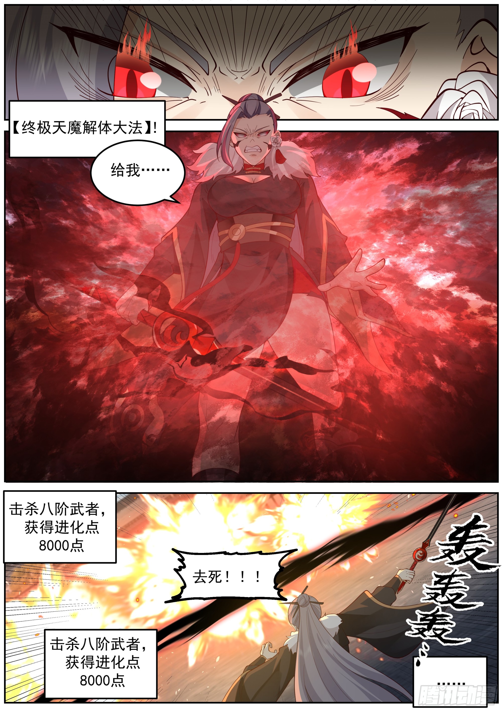从一把剑开始杀戮进化漫画,击杀九阶强者2图