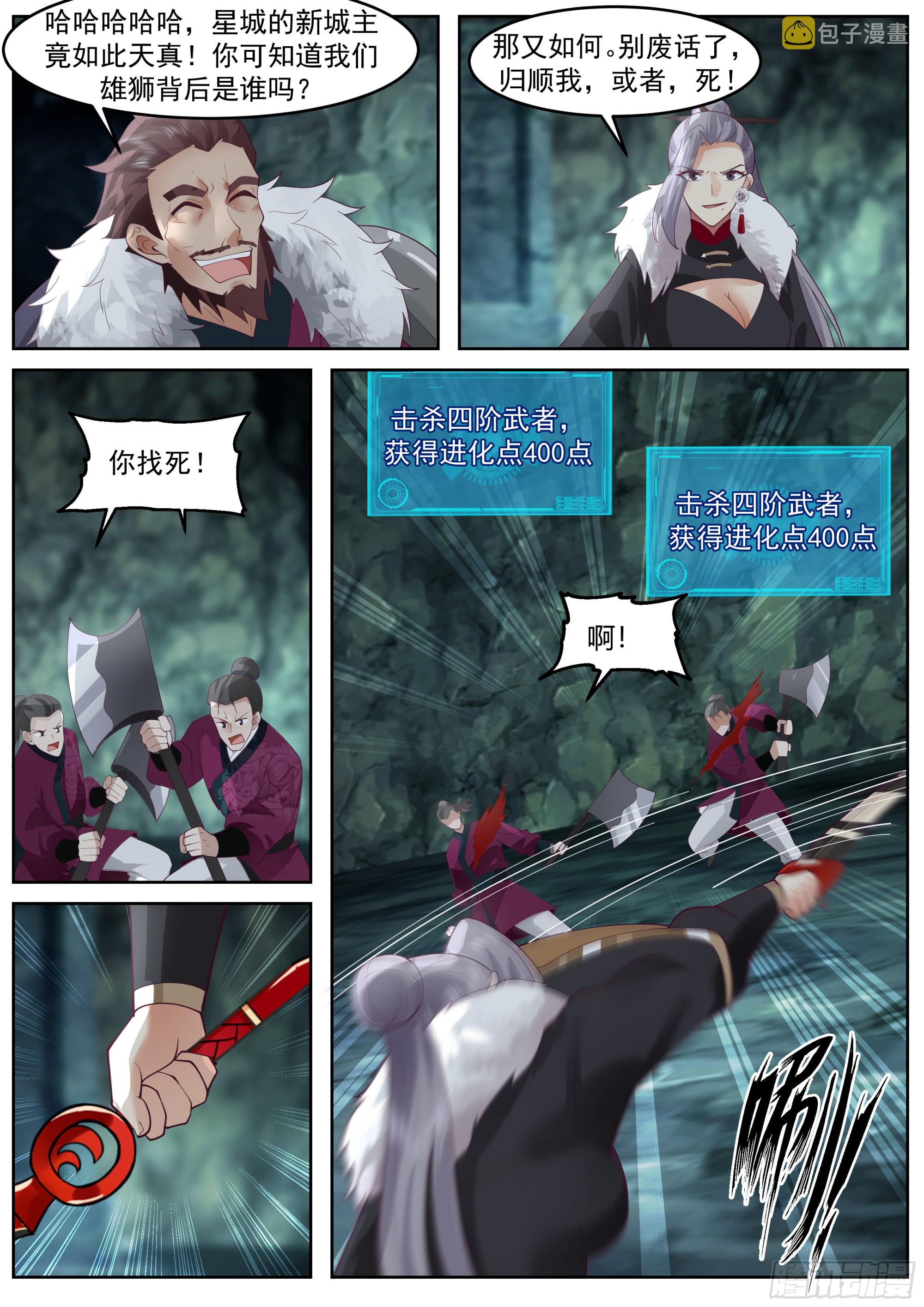 从一把剑开始杀戮进化漫画,光暗十字阵1图