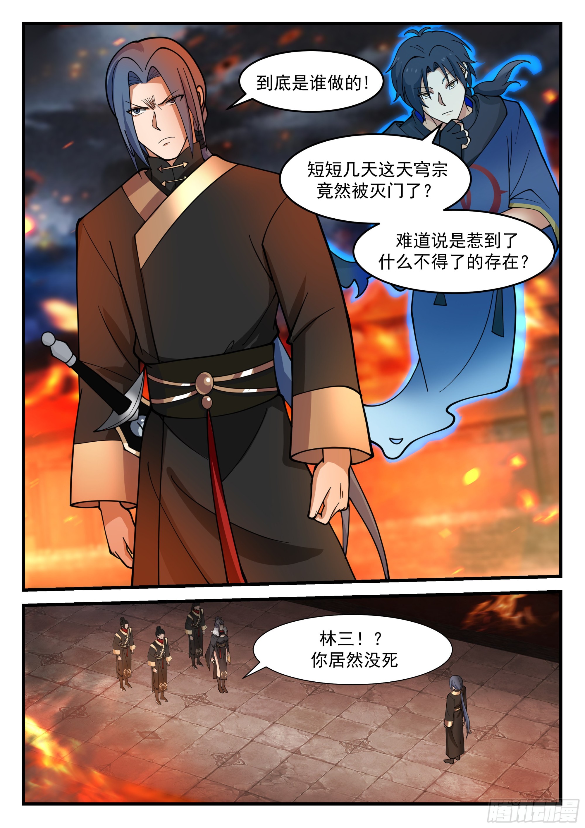 从一把剑开始杀戮进化解说漫画,冥炎裂魂斩1图