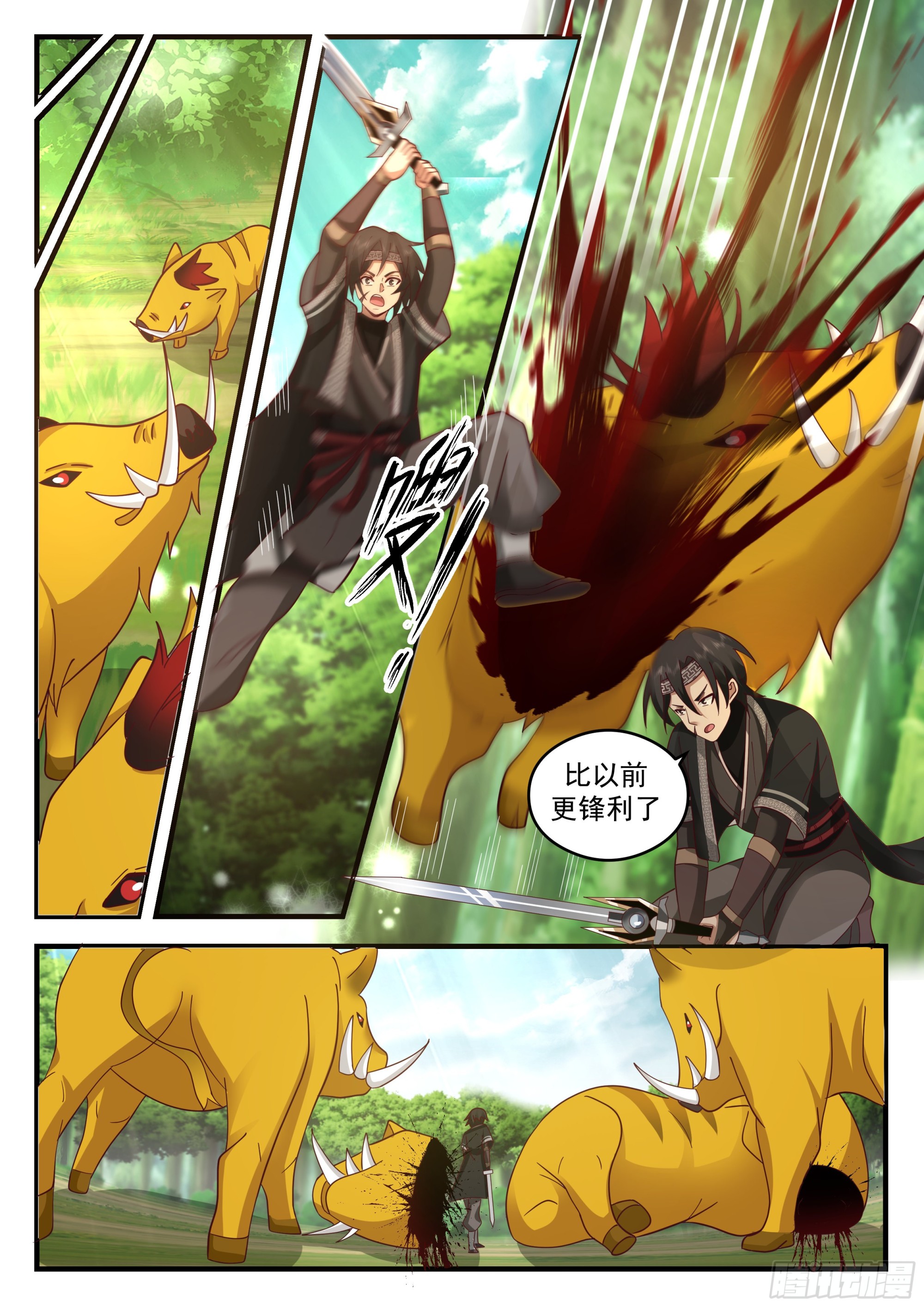 从一把剑开始杀戮进化漫画,妖斩之力1图