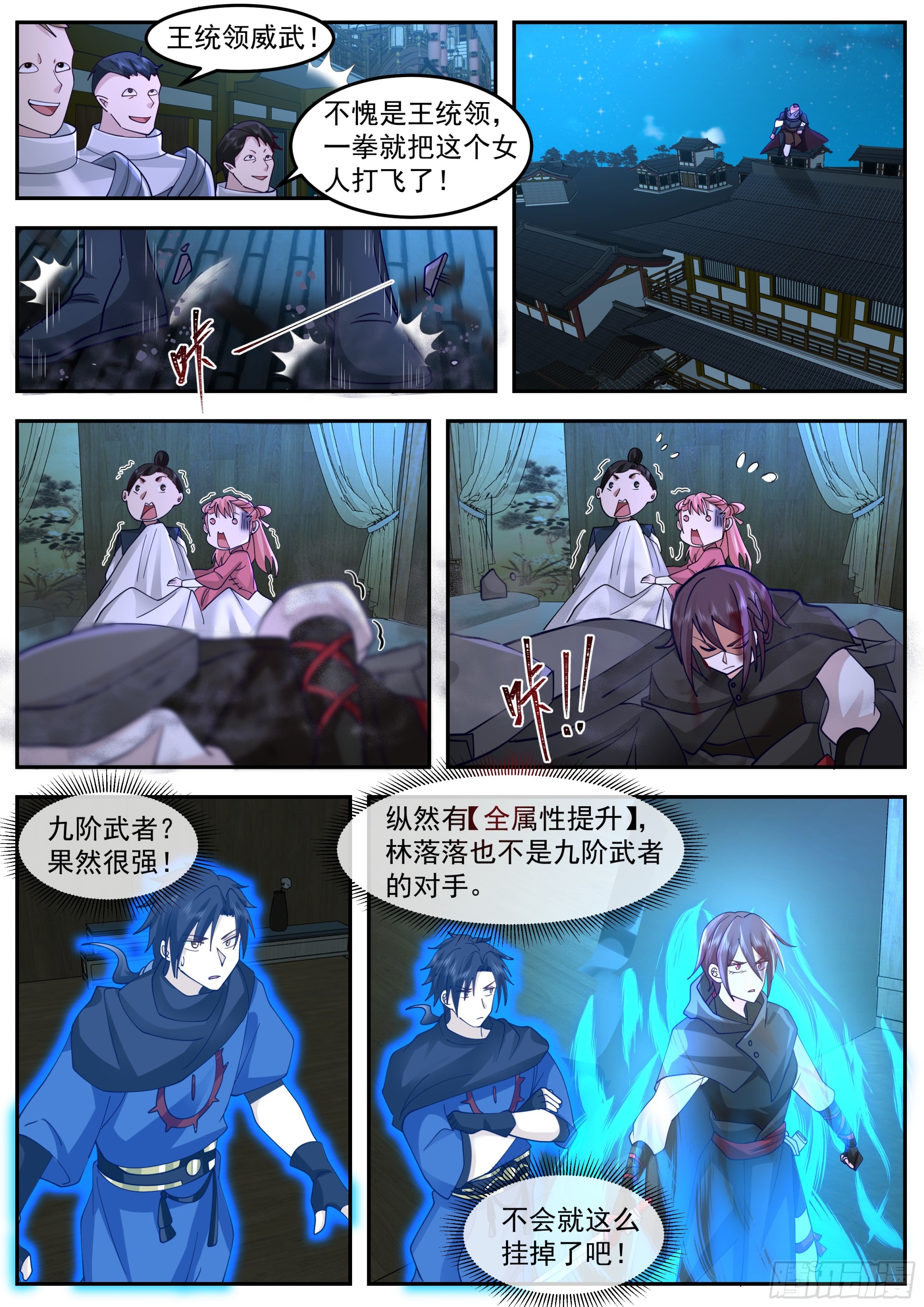 从一把剑开始杀戮进化下载漫画,林落落的危机1图