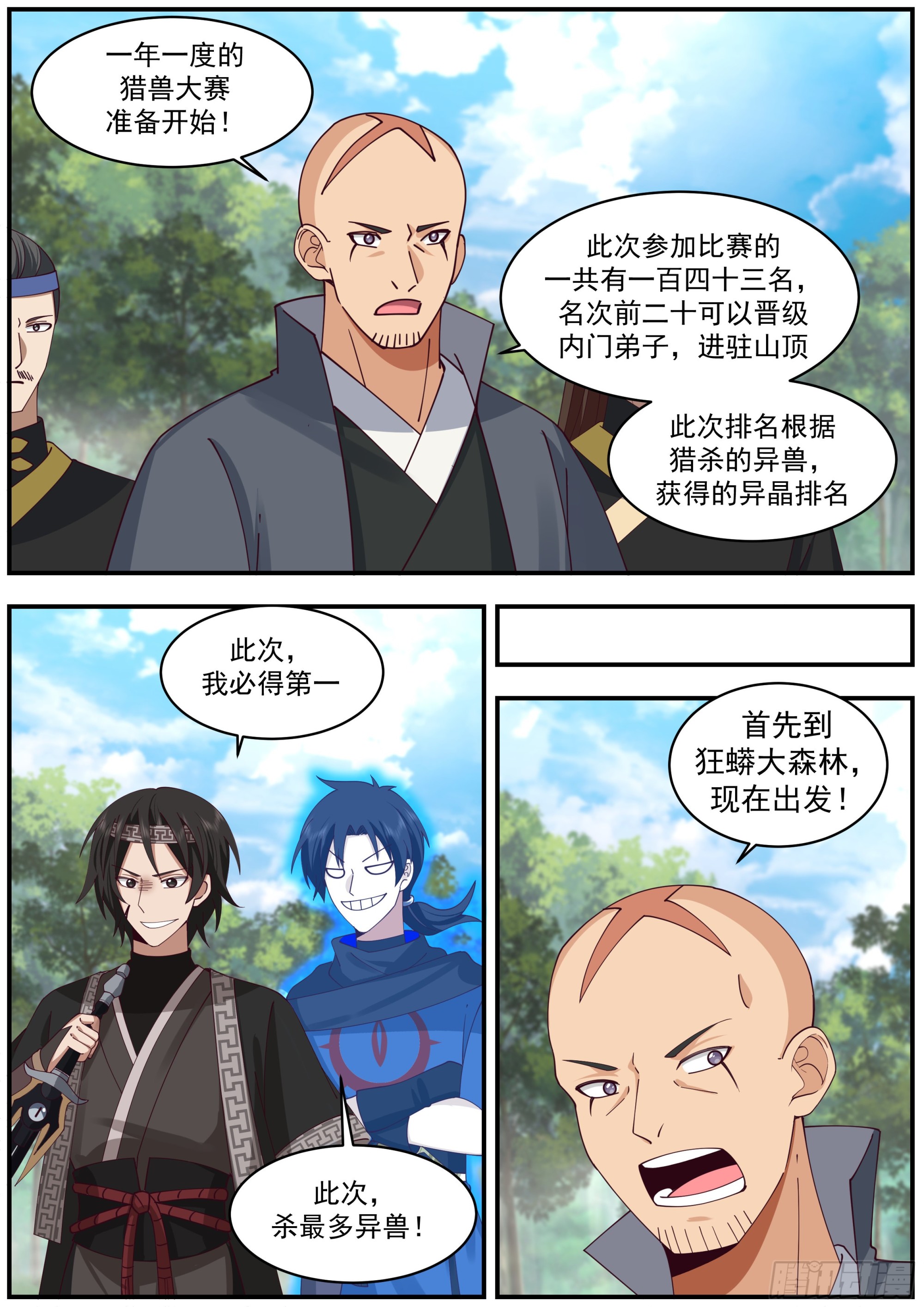 从一把剑开始杀戮进化解说漫画,猎兽大赛1图