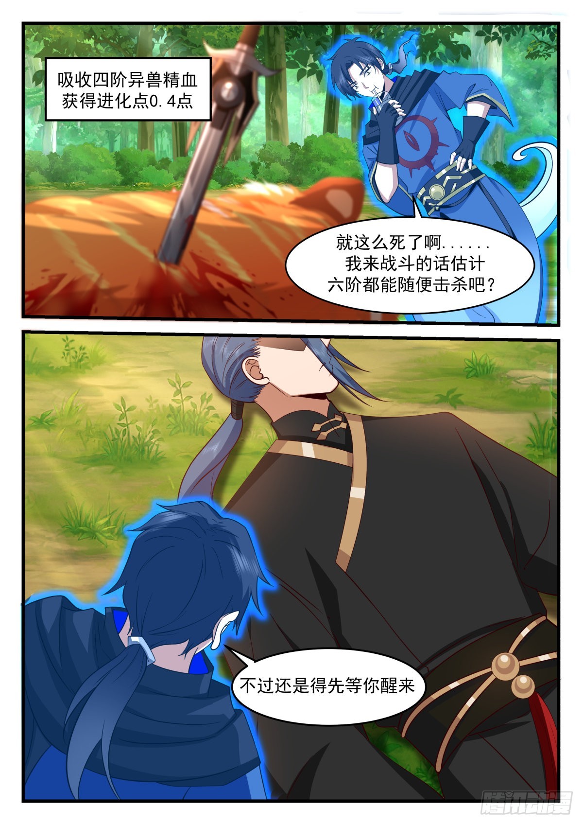 从一把剑开始杀戮进化漫画,死里逃生1图
