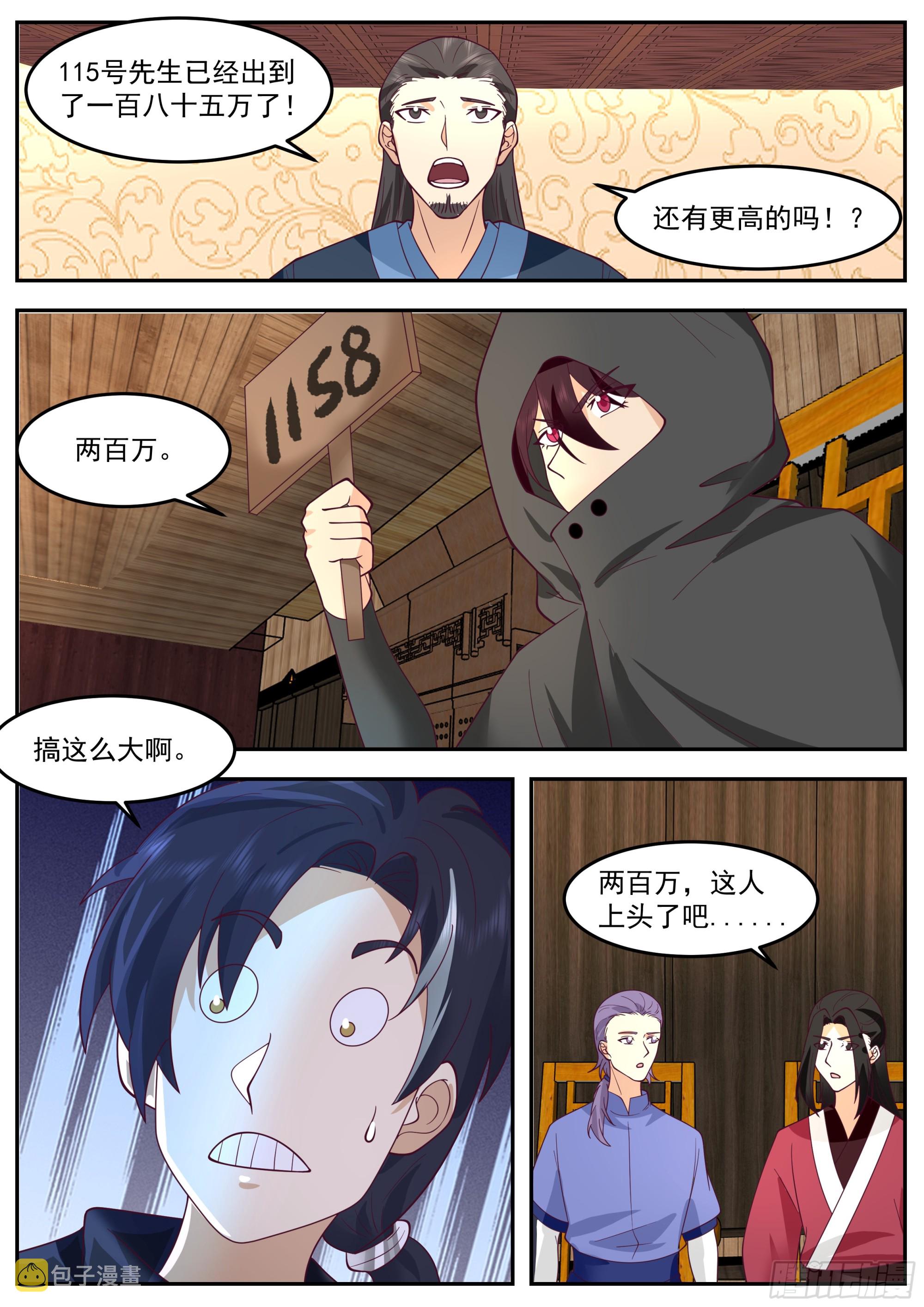 从一把剑开始杀戮进化漫画,拍卖会1图