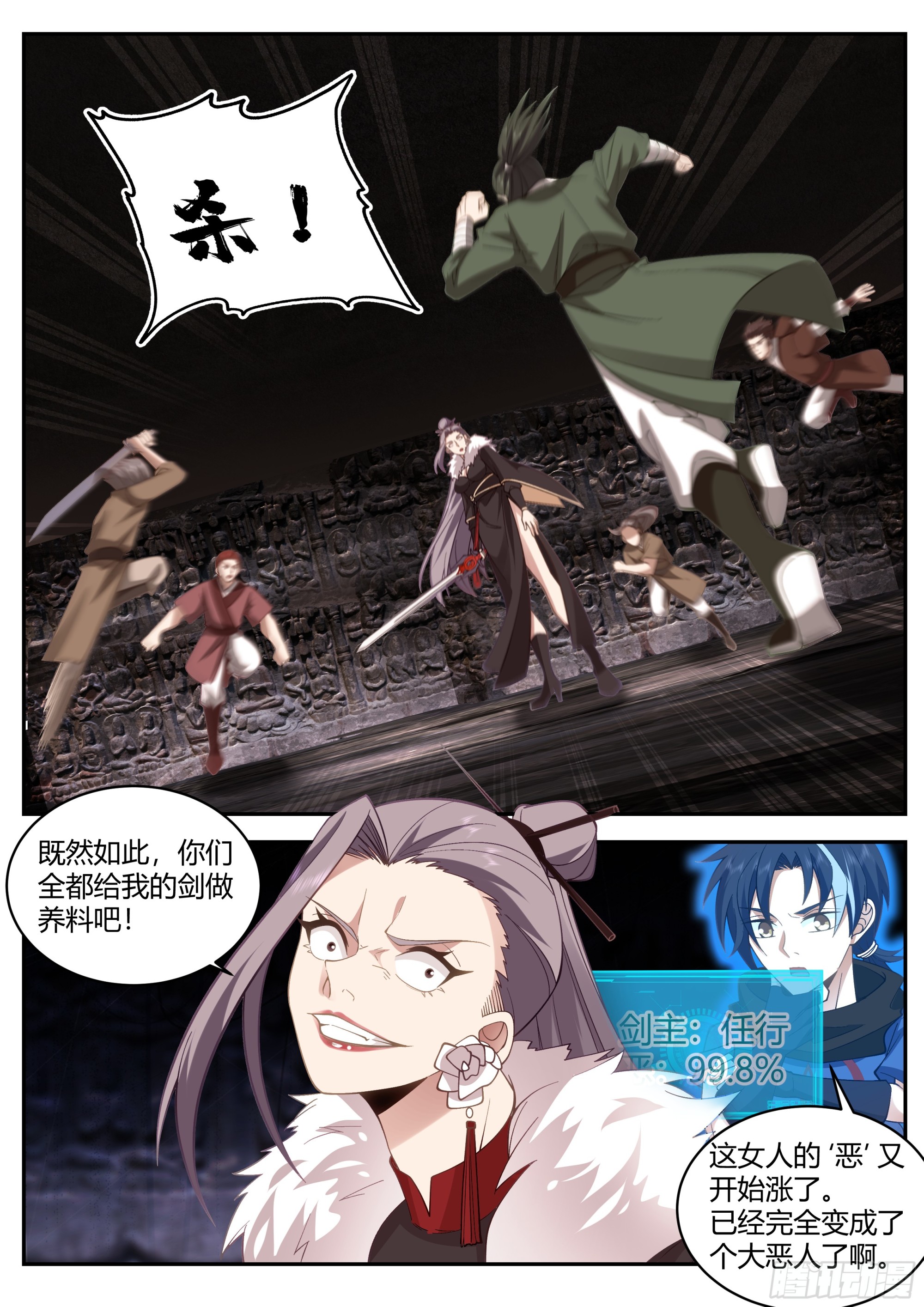 从一把剑开始杀戮进化漫画,魔修任行1图