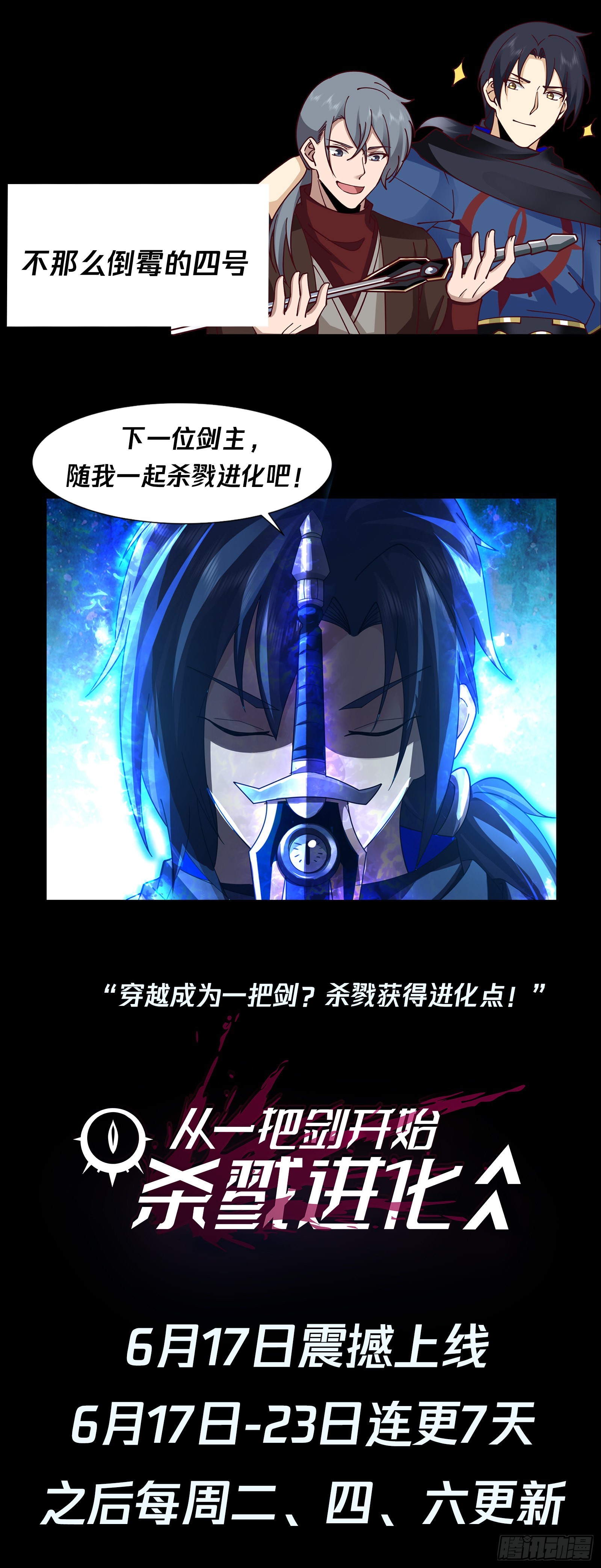从一把剑开始杀戮进化笔趣阁无弹窗漫画,预告1图