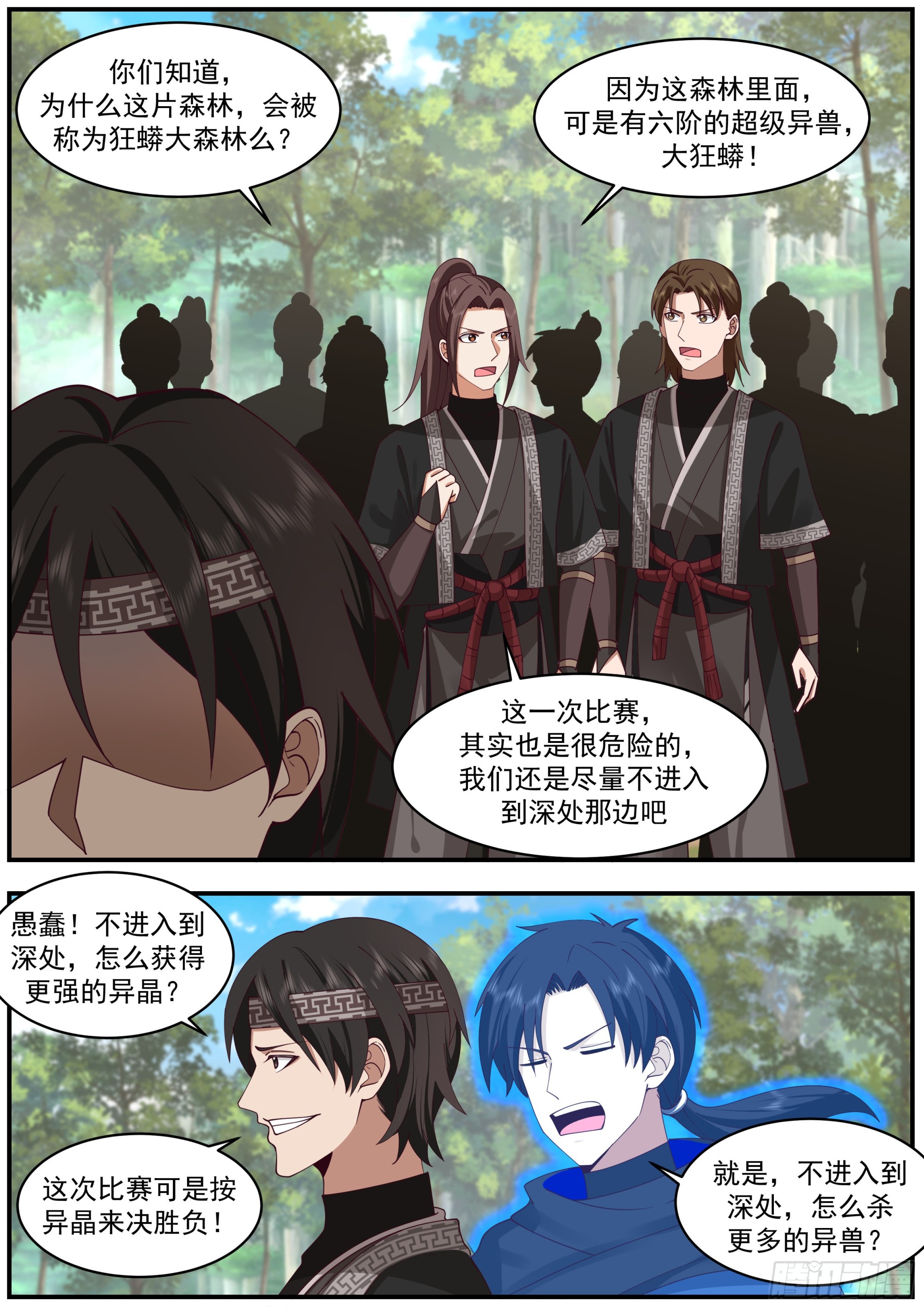从一把剑开始杀戮进化解说漫画,猎兽大赛2图