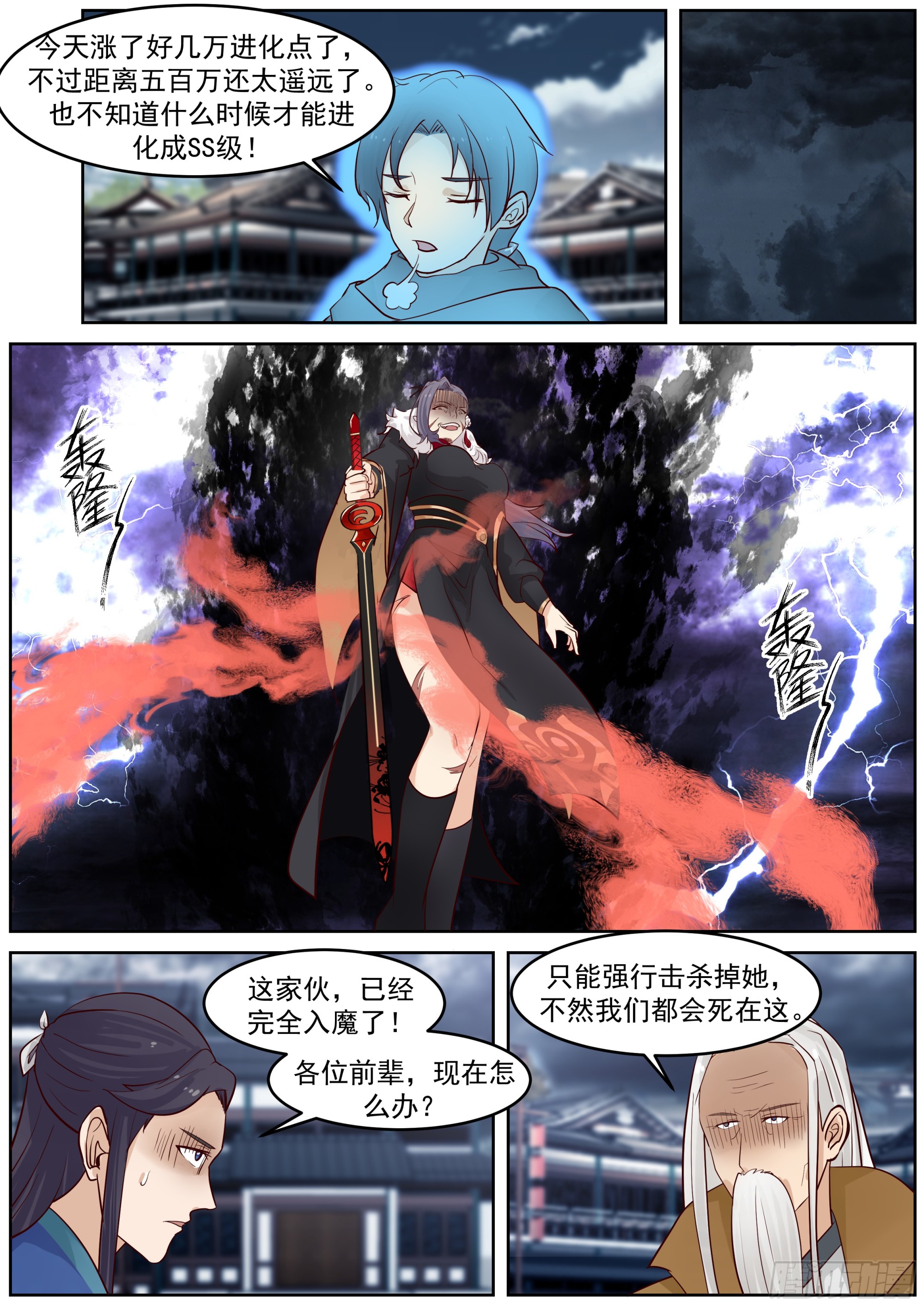 从一把剑开始杀戮进化解说漫画,击杀九阶强者2图