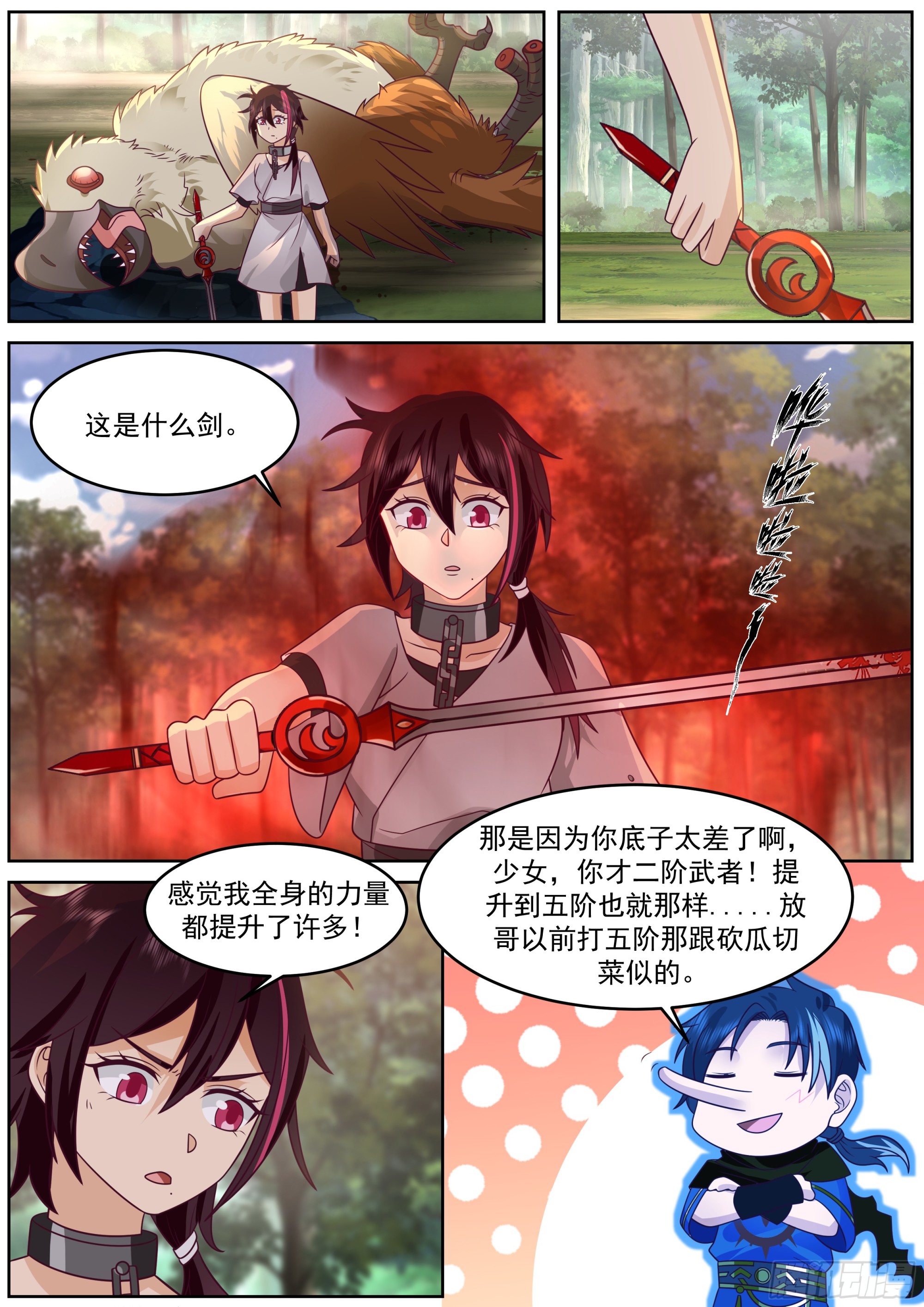 从一把剑开始杀戮进化漫画,大帝之资2图