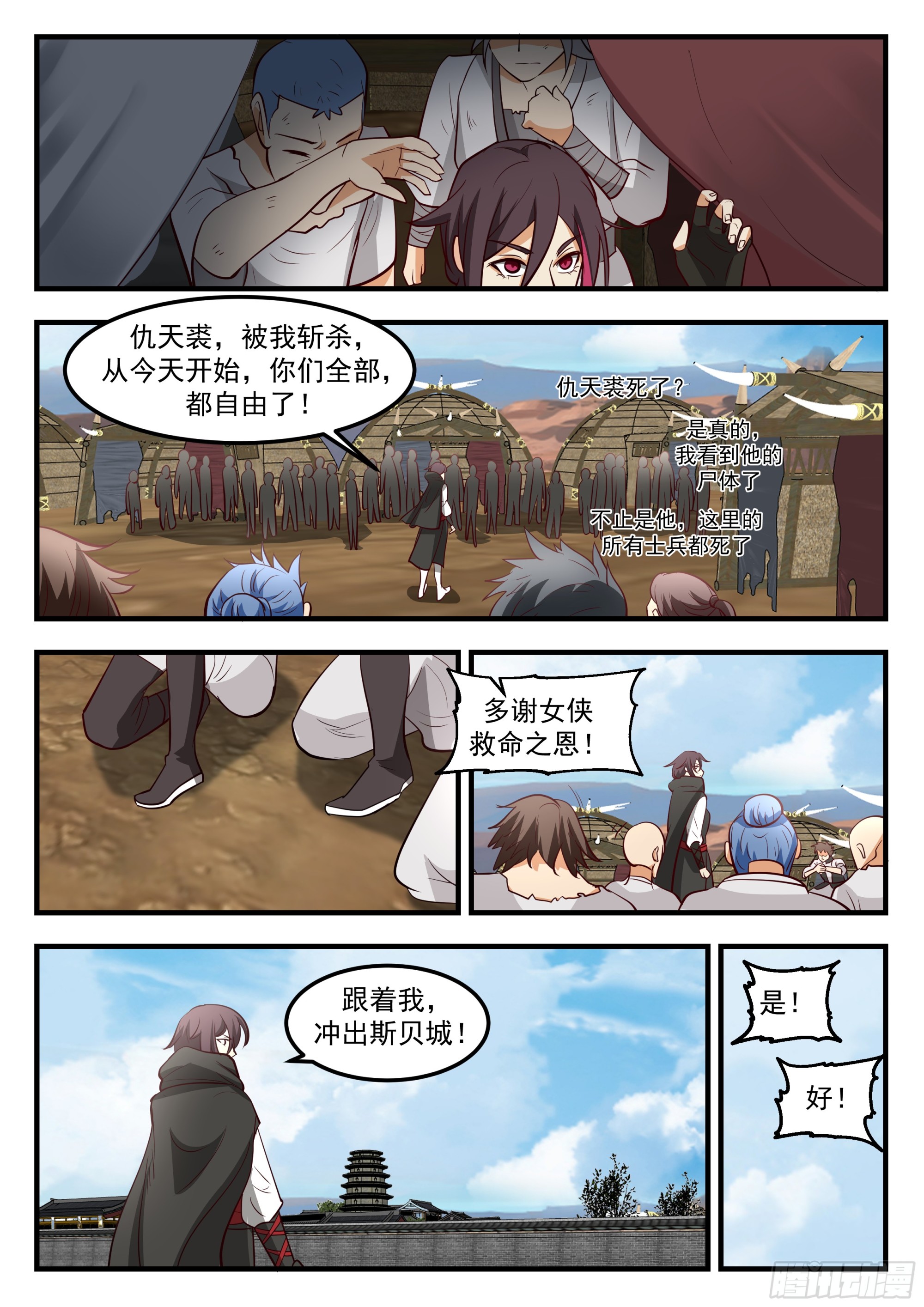 从一把剑开始杀戮进化漫画,武师拦路1图