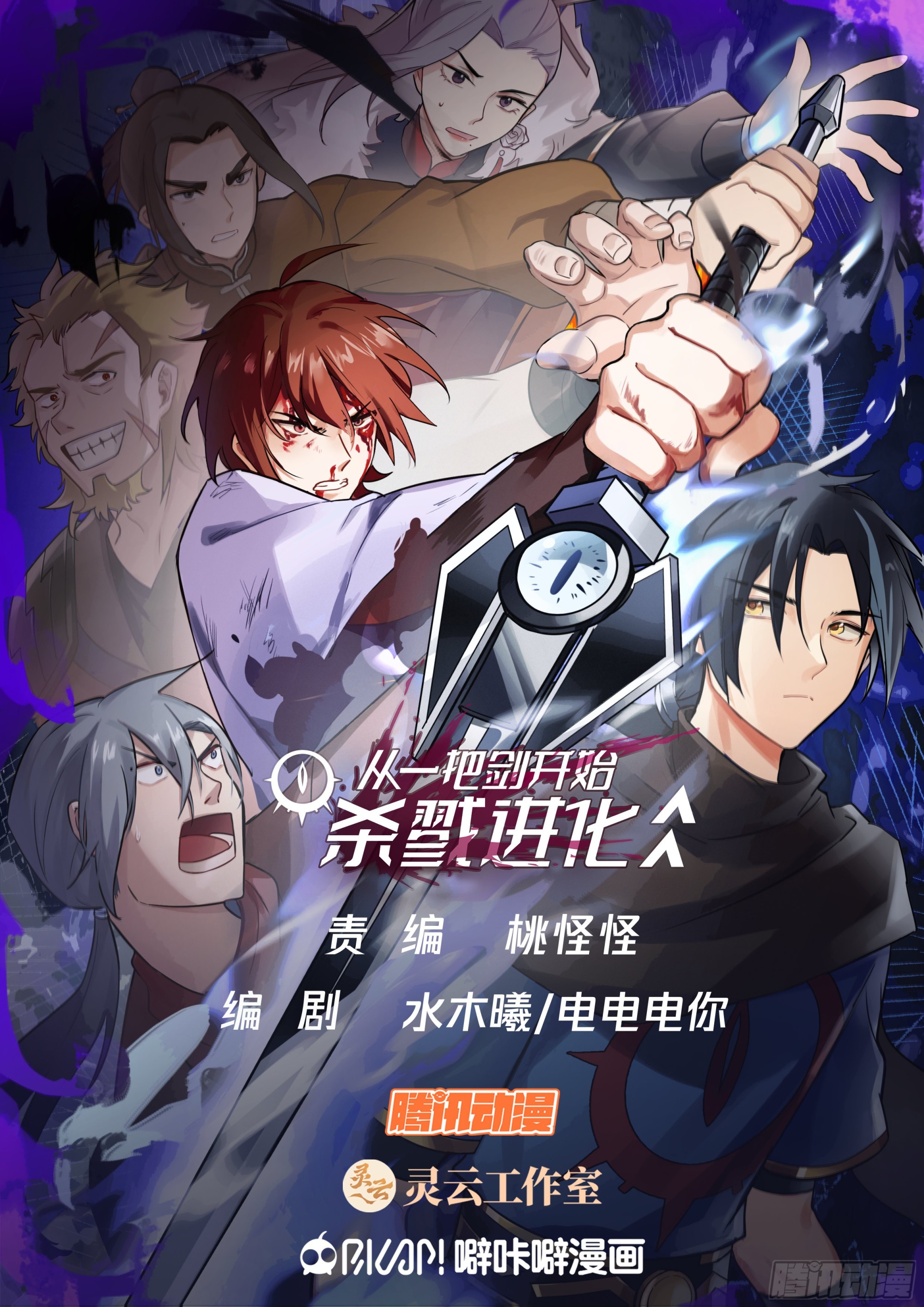 从一把剑开始杀戮进化免费看漫画,疯狂寻仇的地龙人1图