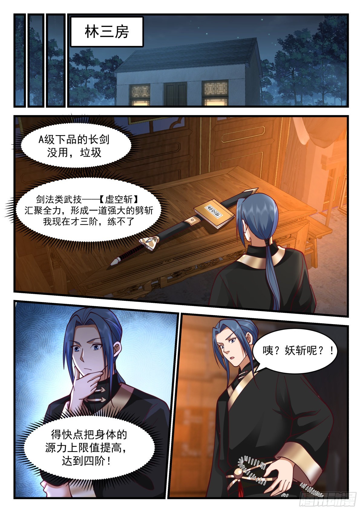 从一把剑开始杀戮进化解说漫画,出现了， 剑灵！1图