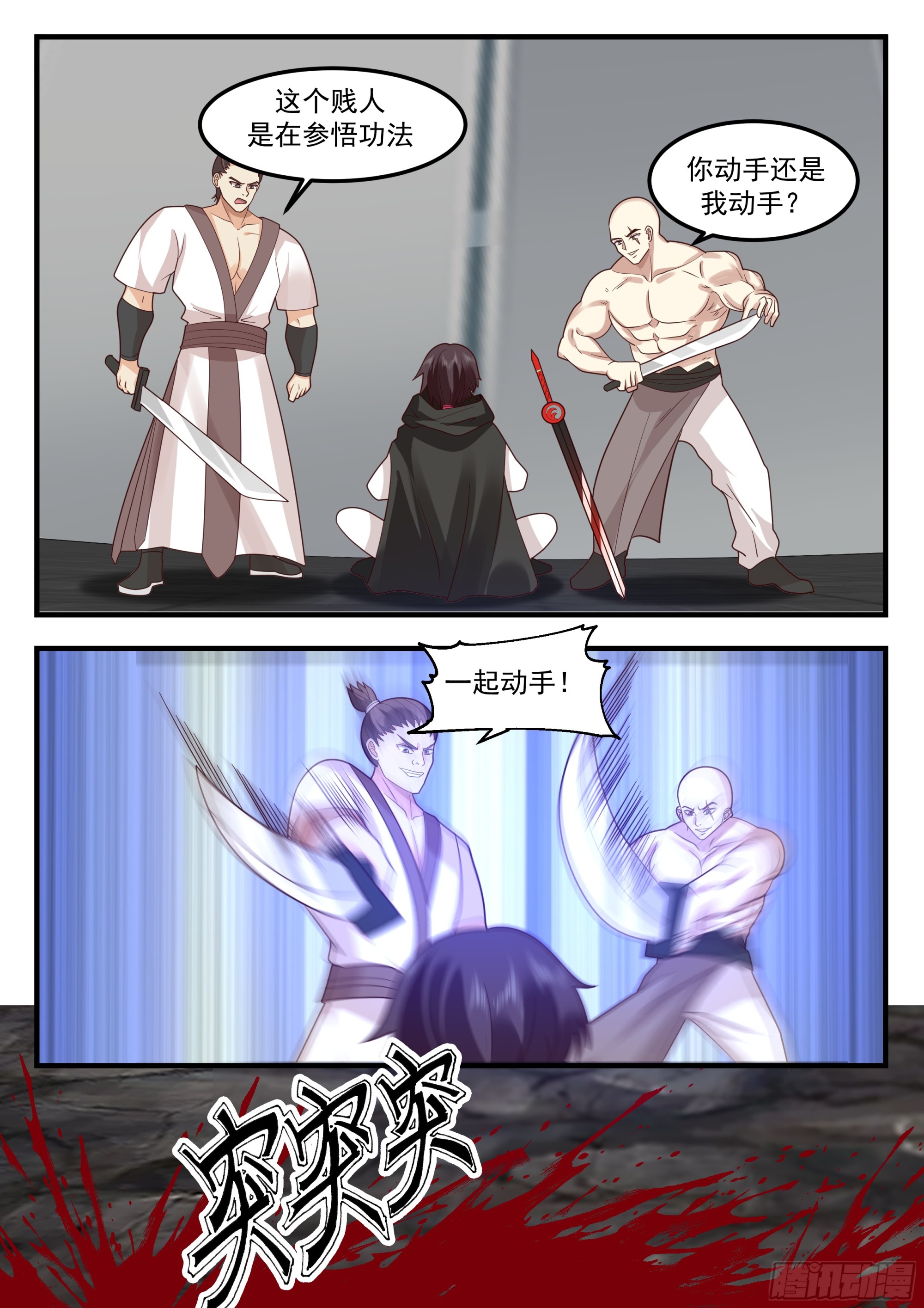 从一把剑开始杀戮进化一口气看完漫画,叶凡又带妹了2图